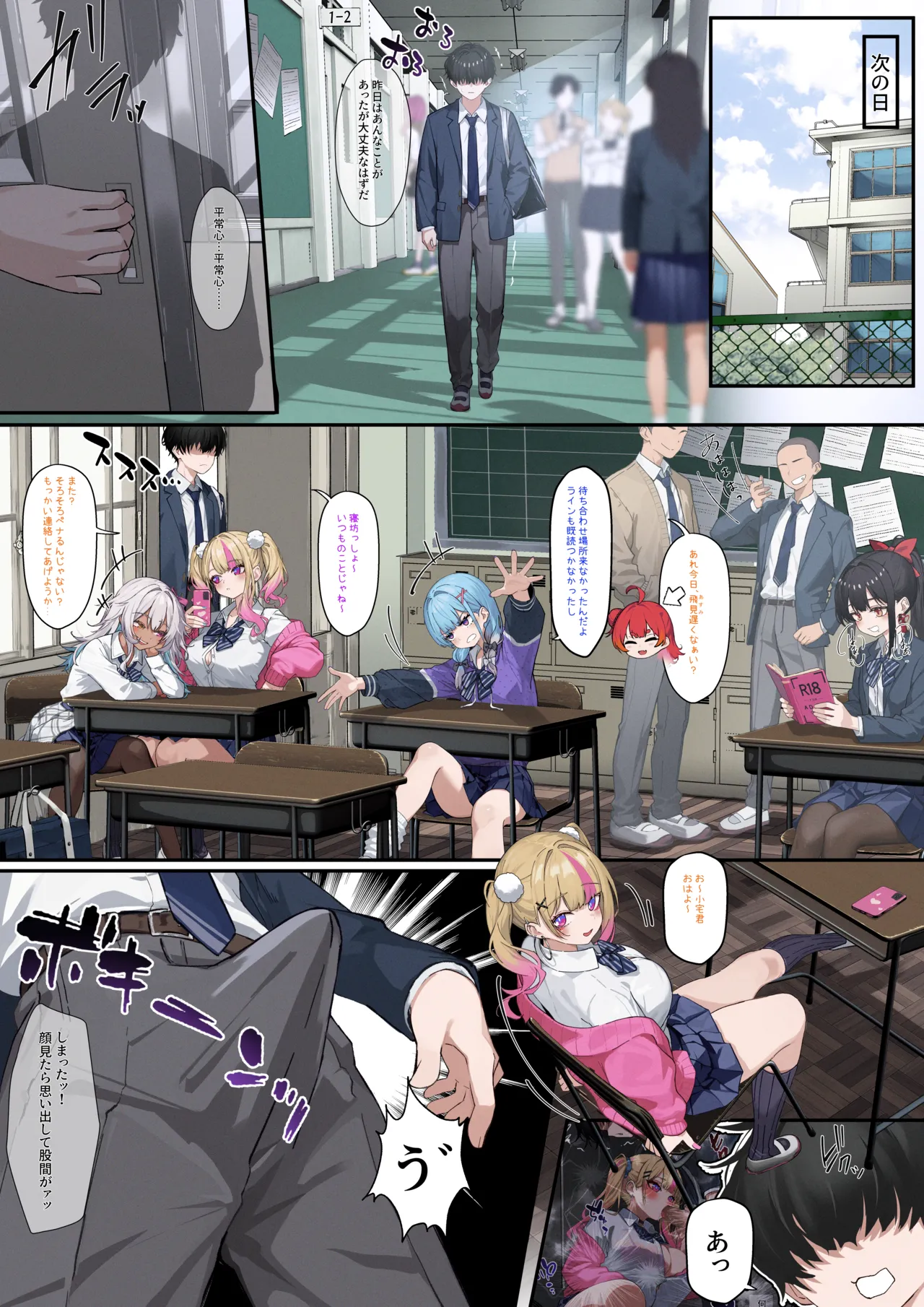 クラスのギャルに搾り取られるお話 Page.8