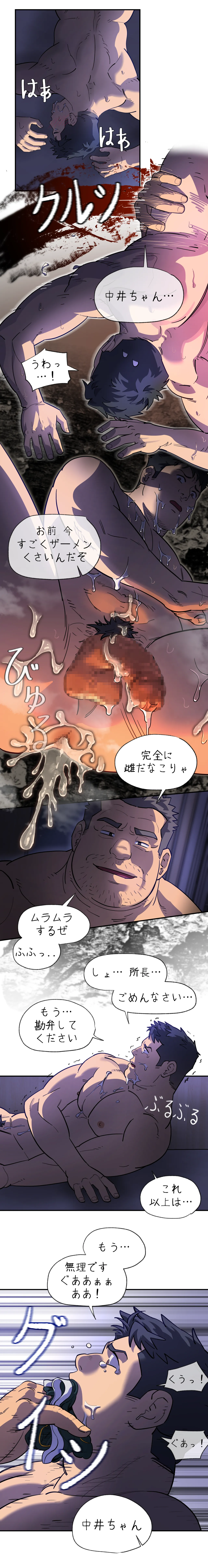 お前だったのか？ Page.104