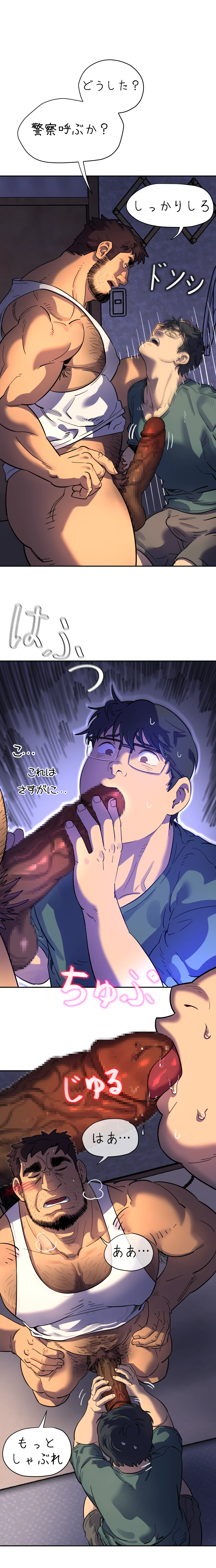 お前だったのか？ Page.22