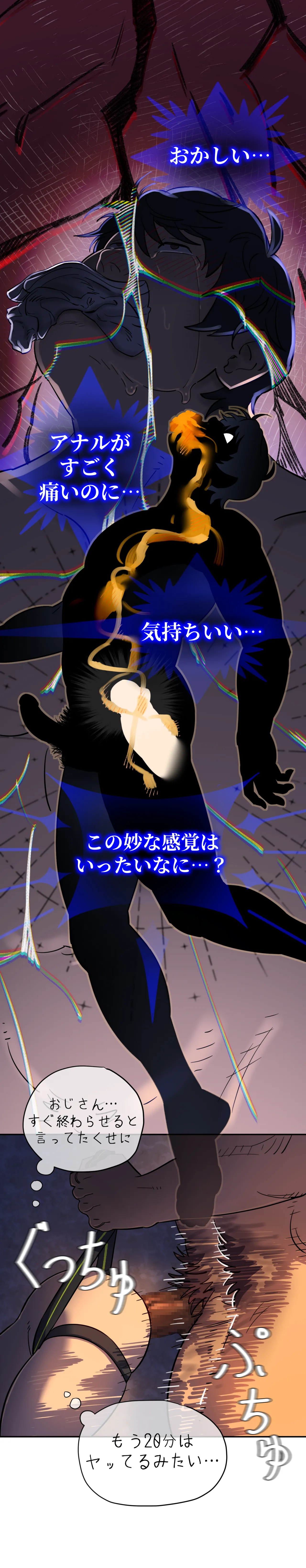 お前だったのか？ Page.47