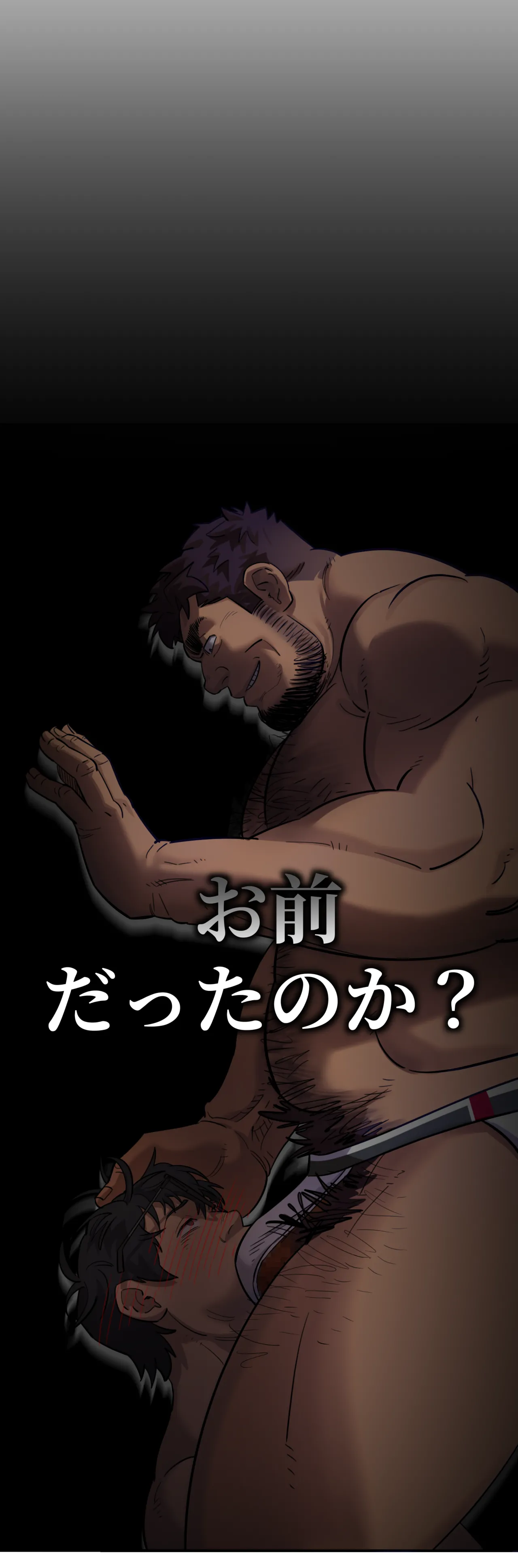 お前だったのか？ Page.50