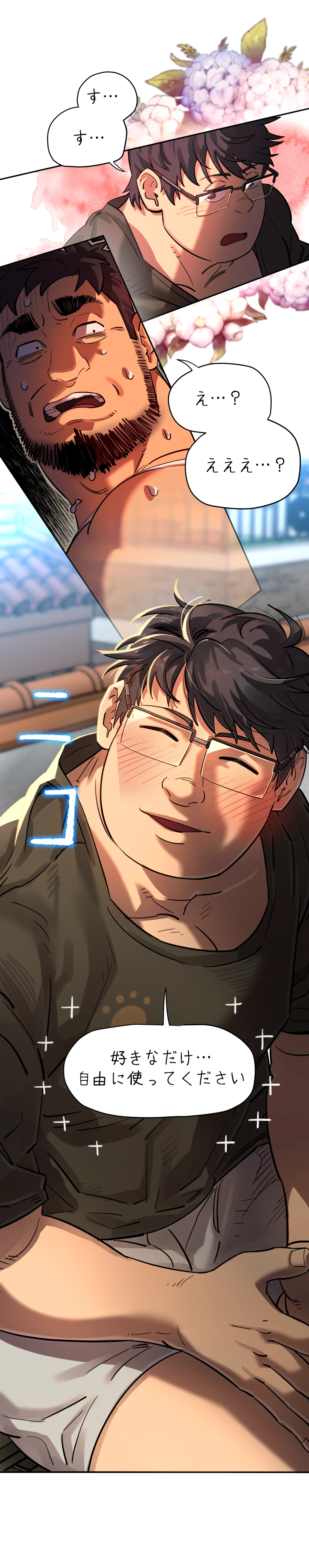 お前だったのか？ Page.54