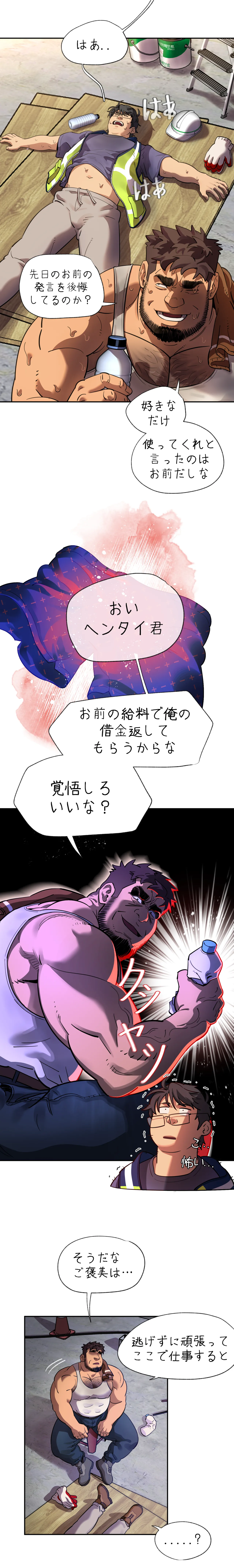 お前だったのか？ Page.57