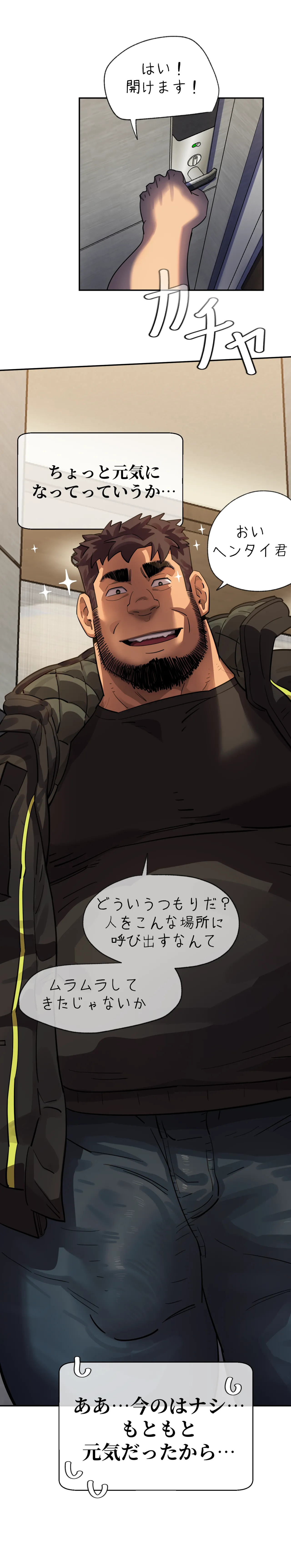 お前だったのか？ Page.68