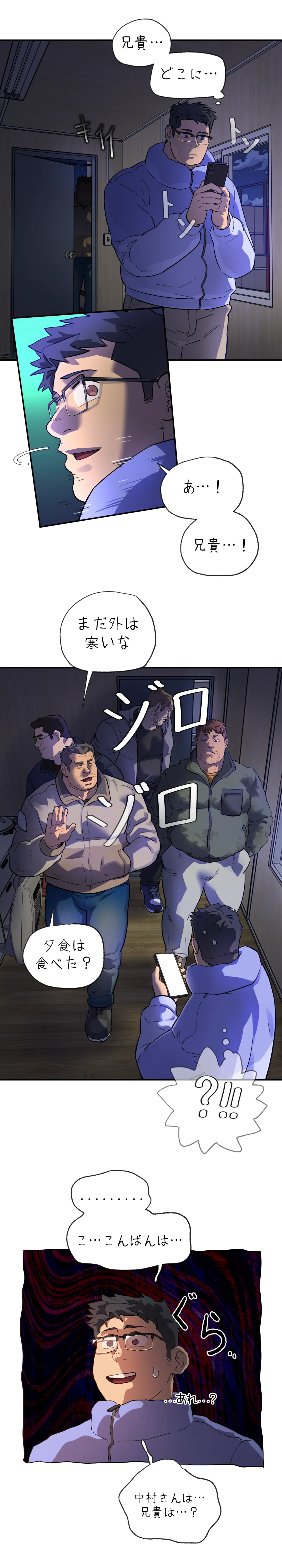 お前だったのか？ Page.88