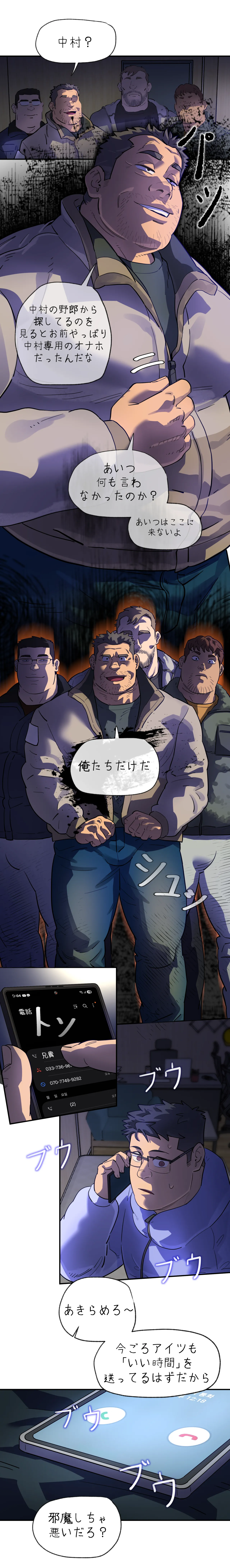 お前だったのか？ Page.89