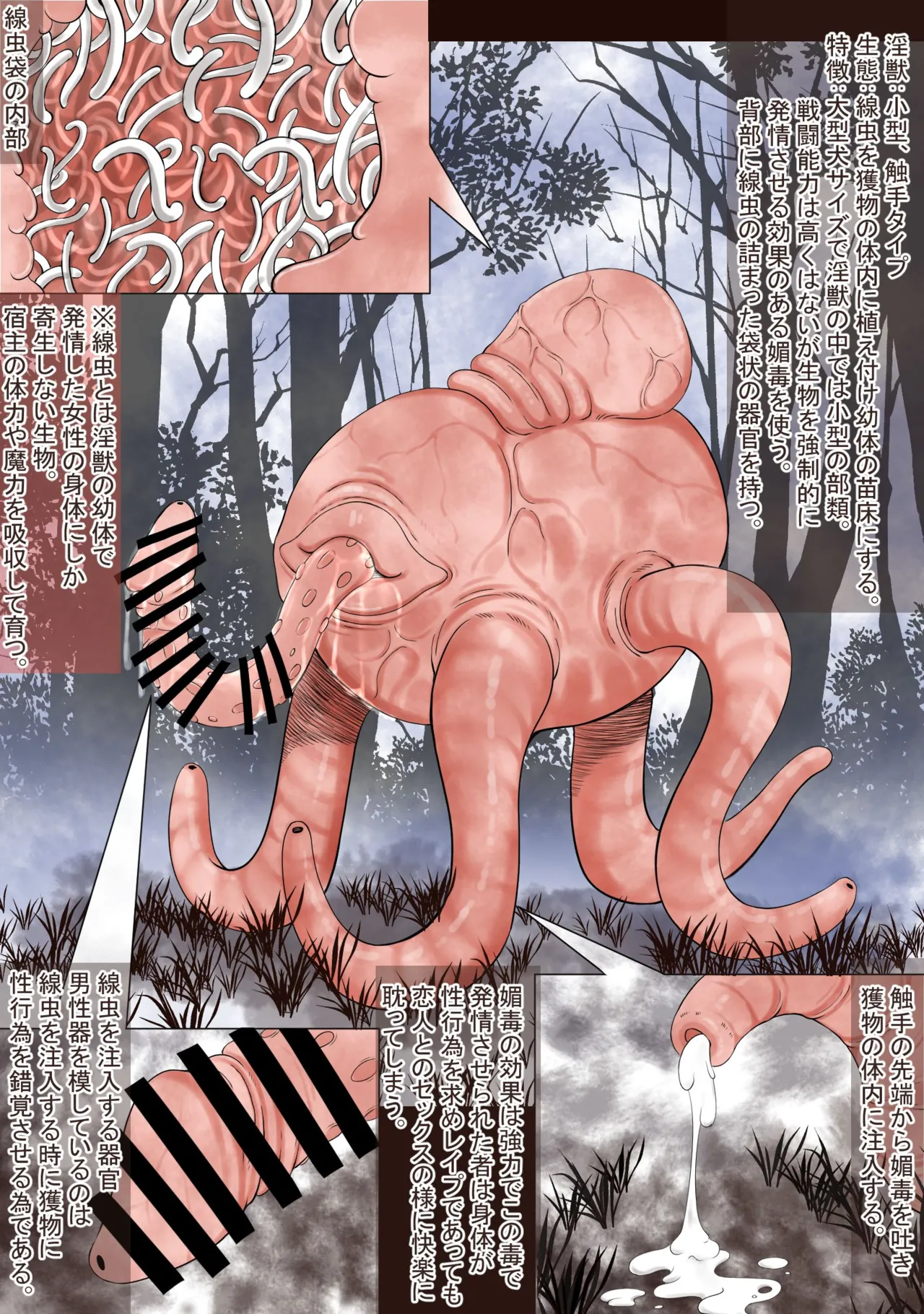 身体を無理矢理に発情させられ膣に寄生虫を植え付けられるカードキャ●ターさ●ら Page.2