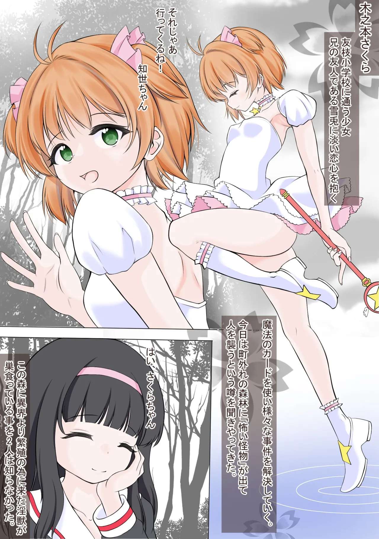 身体を無理矢理に発情させられ膣に寄生虫を植え付けられるカードキャ●ターさ●ら Page.3