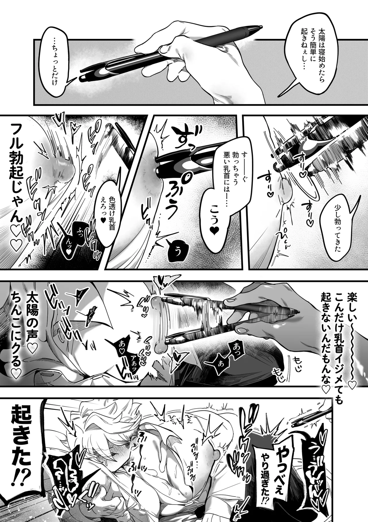 おれの太陽 Page.17