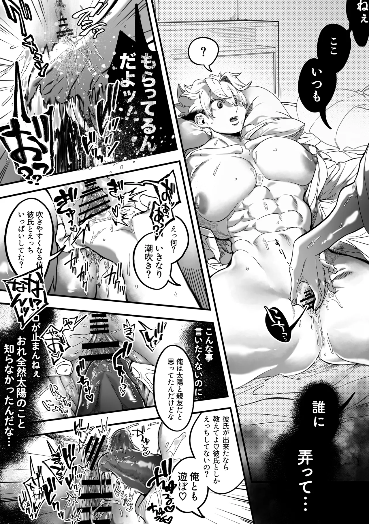 おれの太陽 Page.26