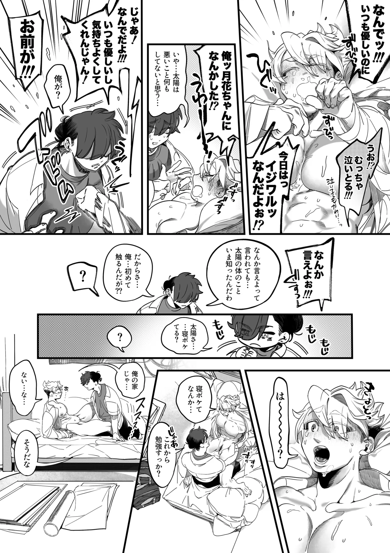 おれの太陽 Page.28