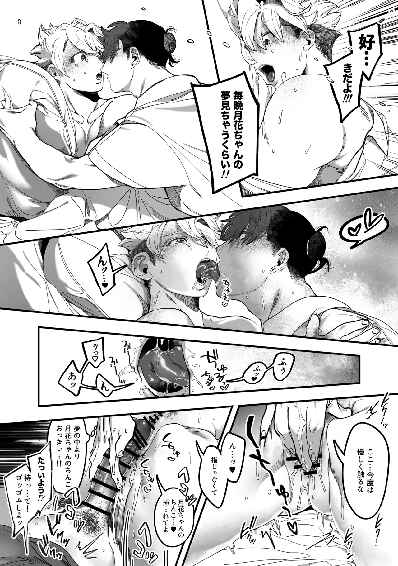 おれの太陽 Page.30