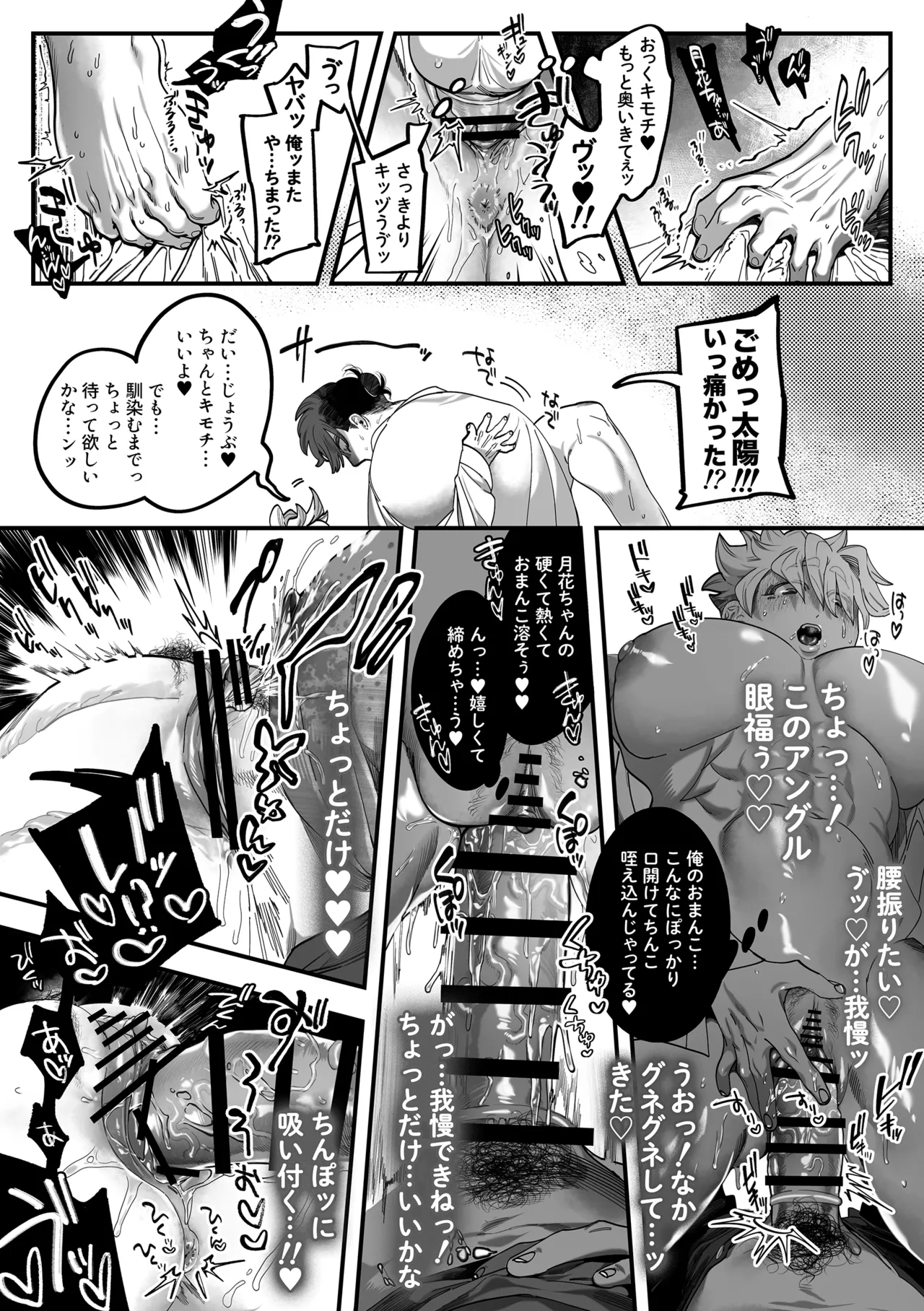 おれの太陽 Page.32