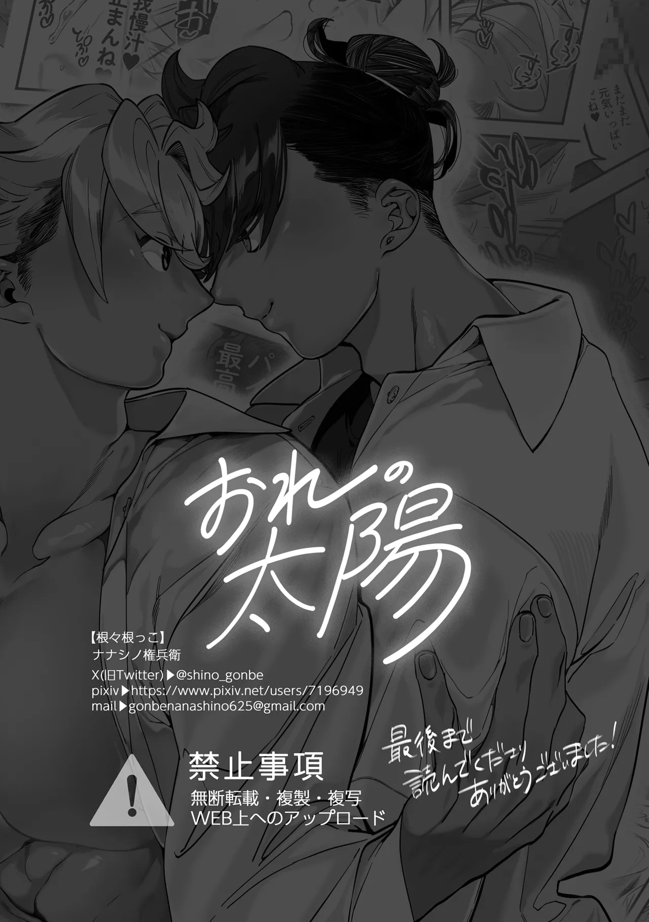 おれの太陽 Page.44