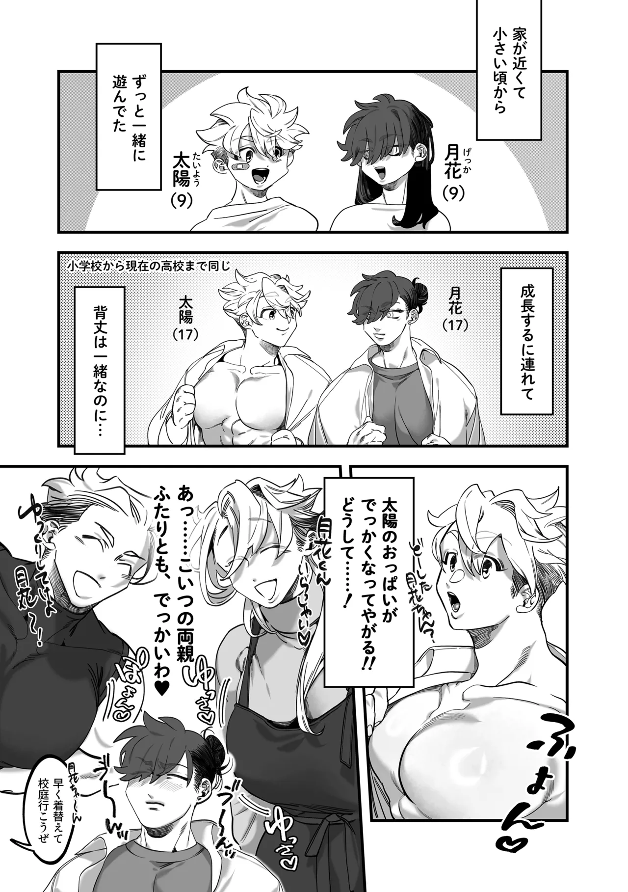 おれの太陽 Page.5