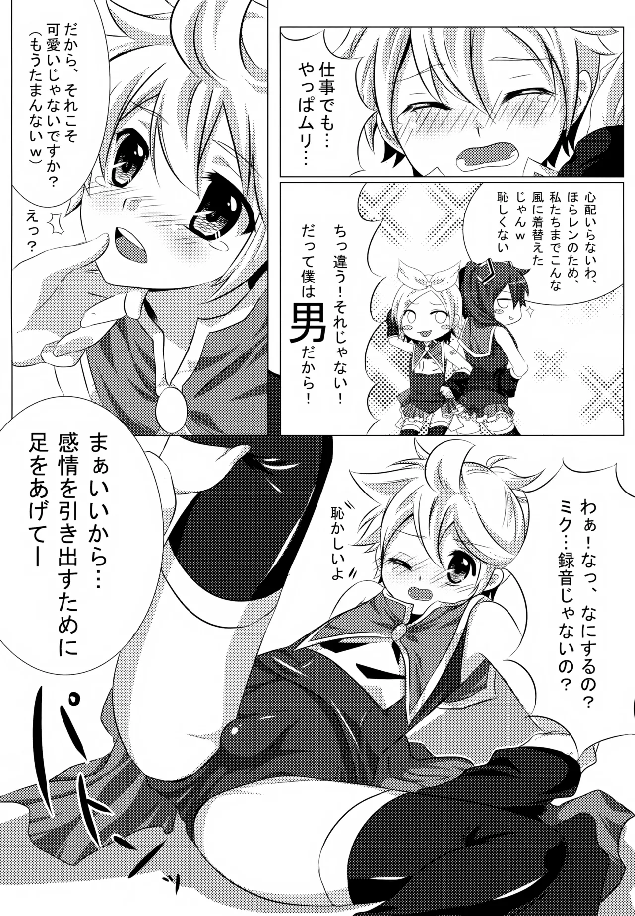 LEN*GEN Page.23