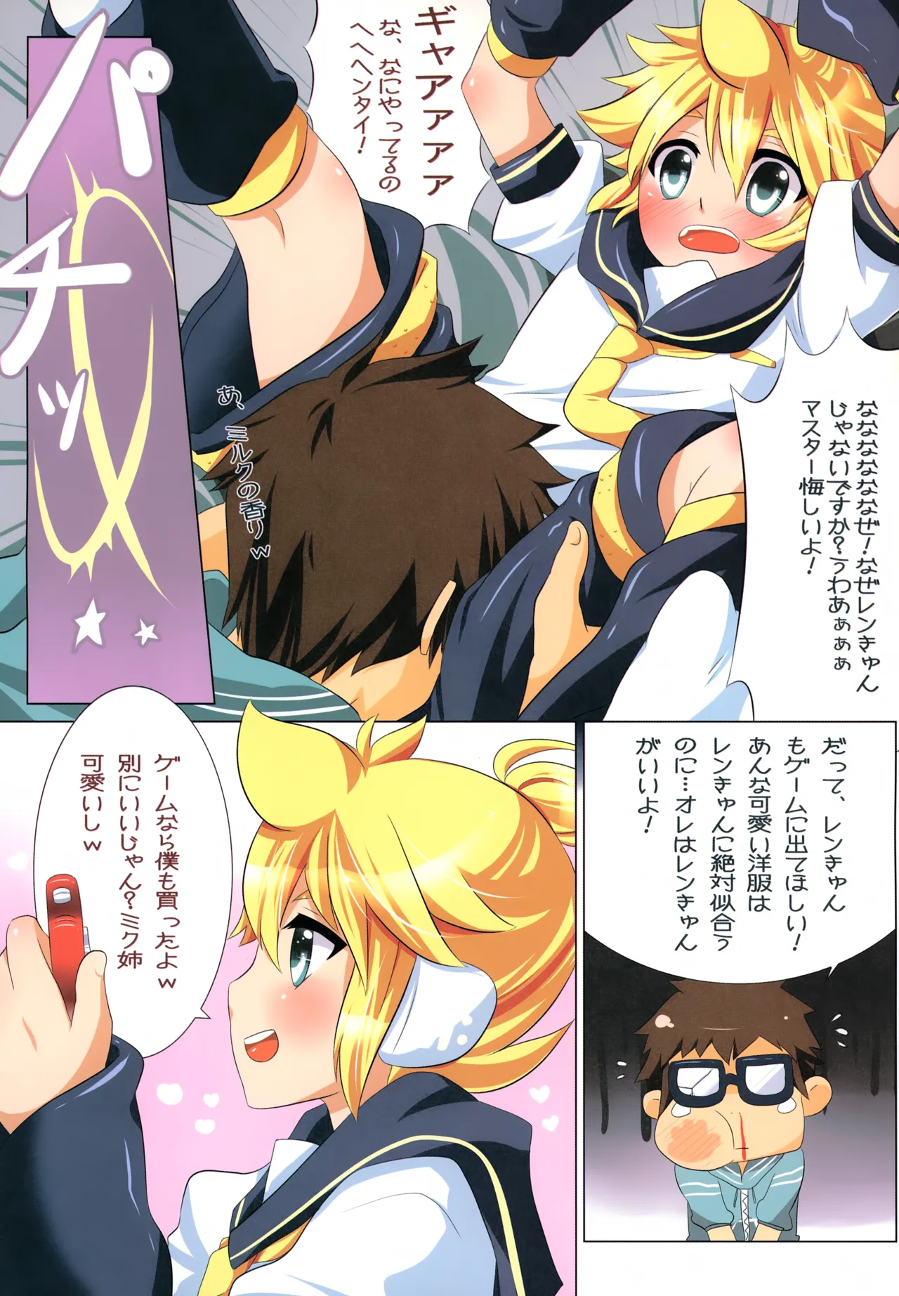 LEN*GEN Page.47
