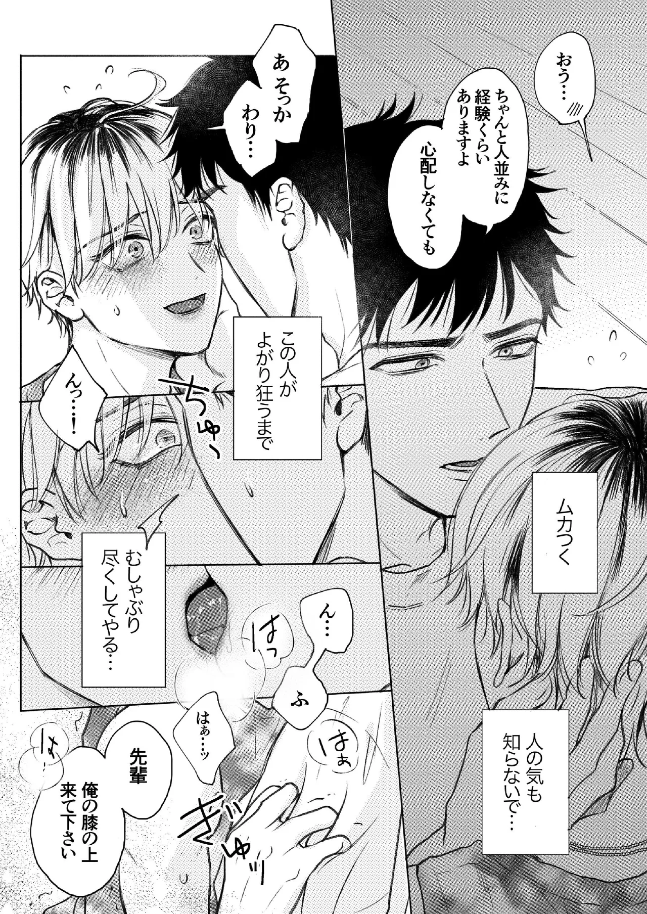 Homme Fatale -大好きな先輩がカ●トボーイになった話- Page.10