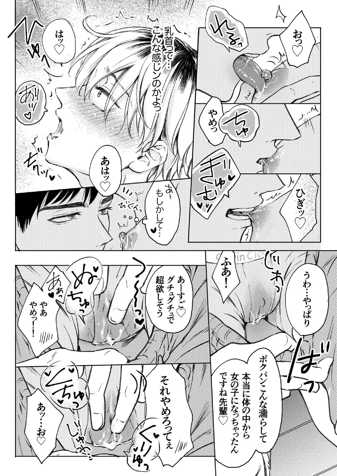 Homme Fatale -大好きな先輩がカ●トボーイになった話- Page.13