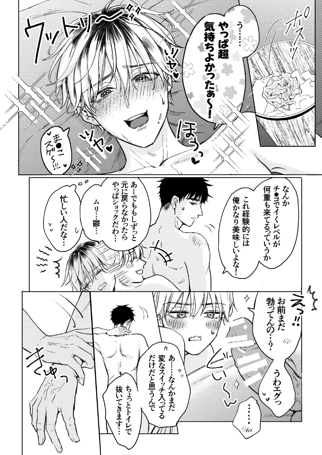 Homme Fatale -大好きな先輩がカ●トボーイになった話- Page.25