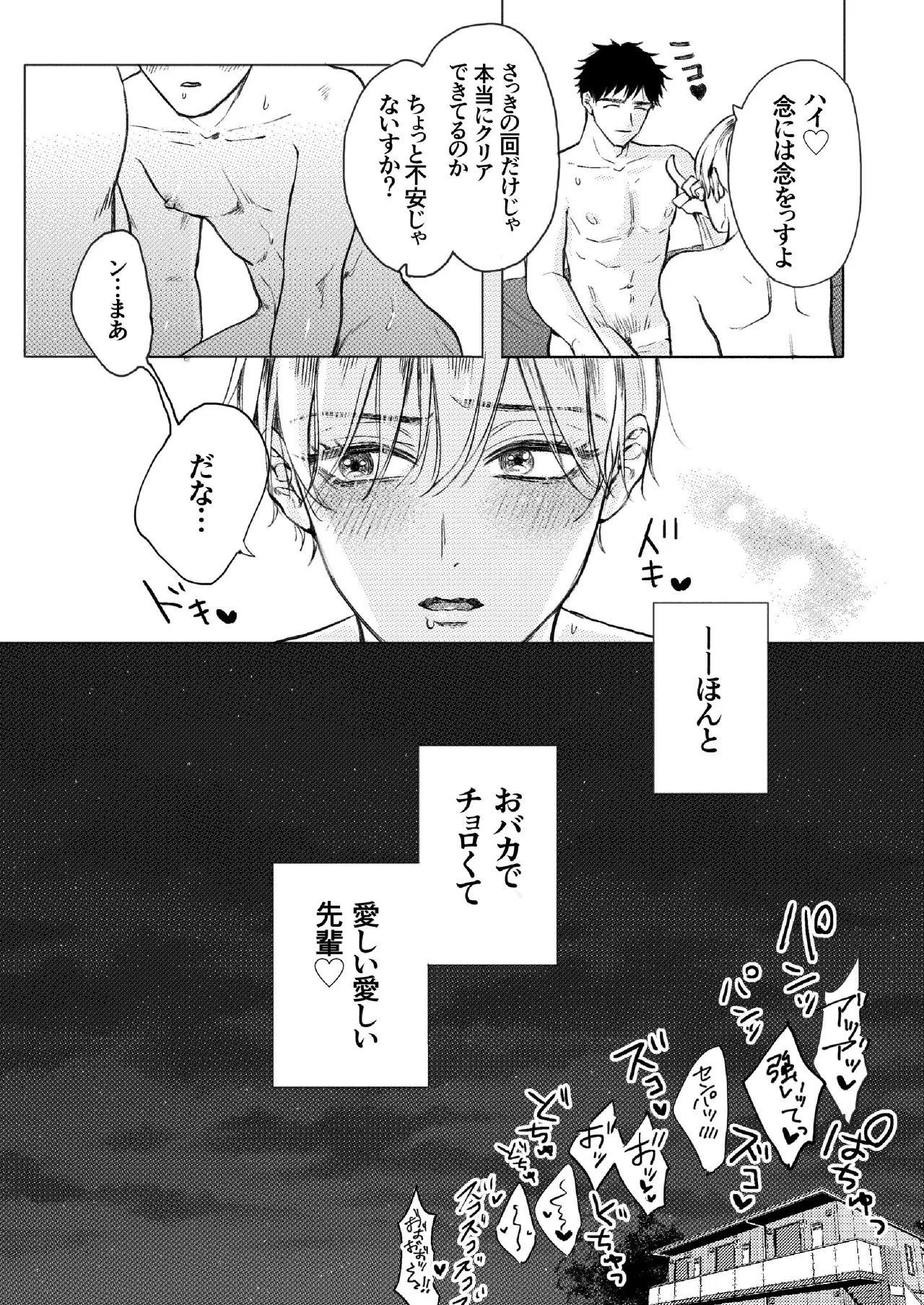 Homme Fatale -大好きな先輩がカ●トボーイになった話- Page.29