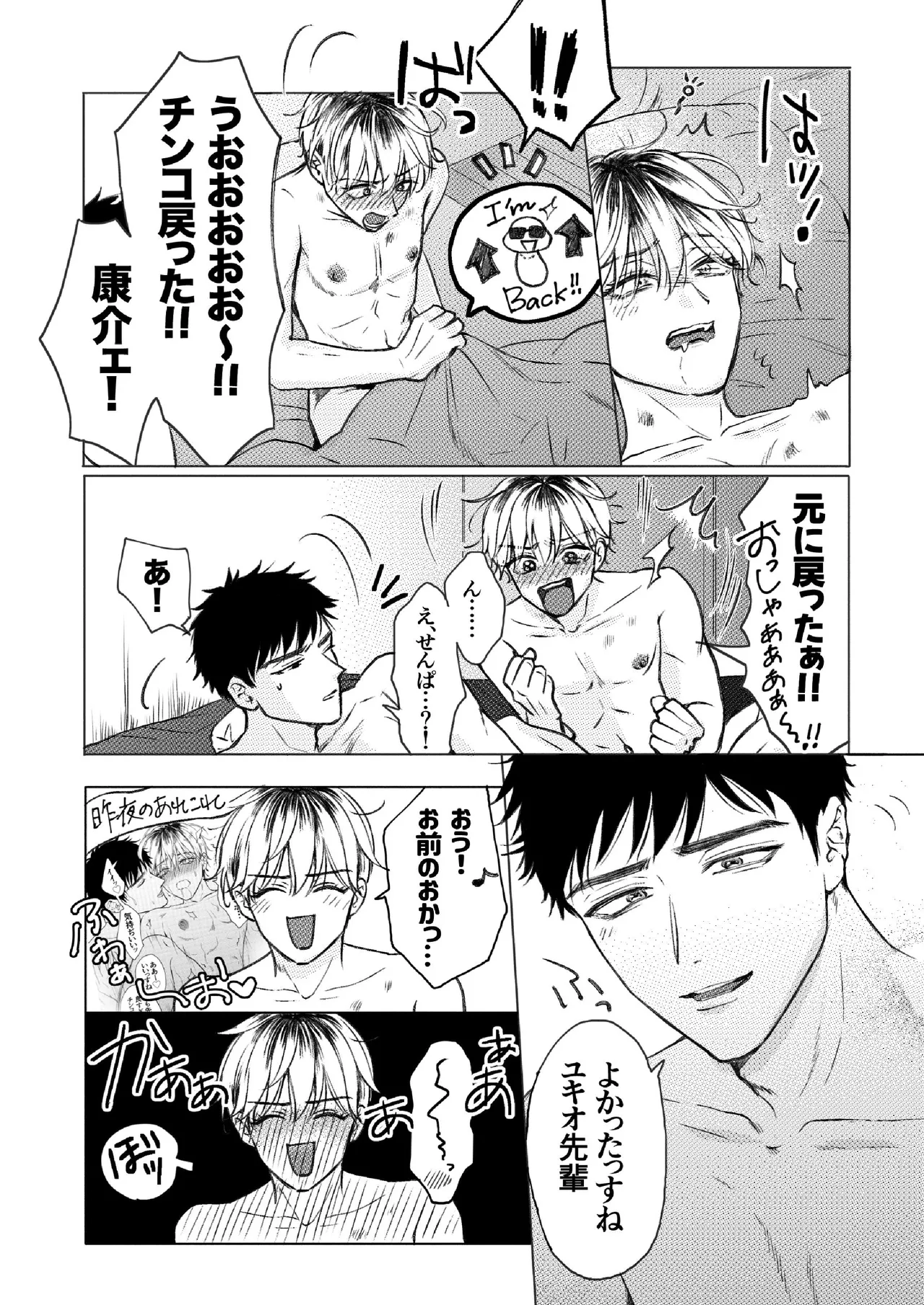 Homme Fatale -大好きな先輩がカ●トボーイになった話- Page.31