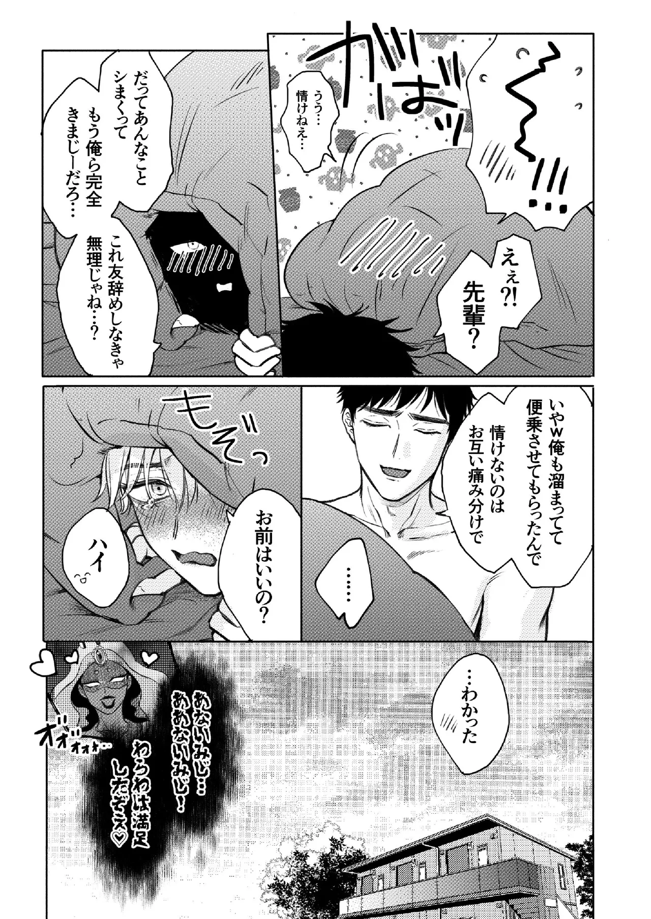 Homme Fatale -大好きな先輩がカ●トボーイになった話- Page.32