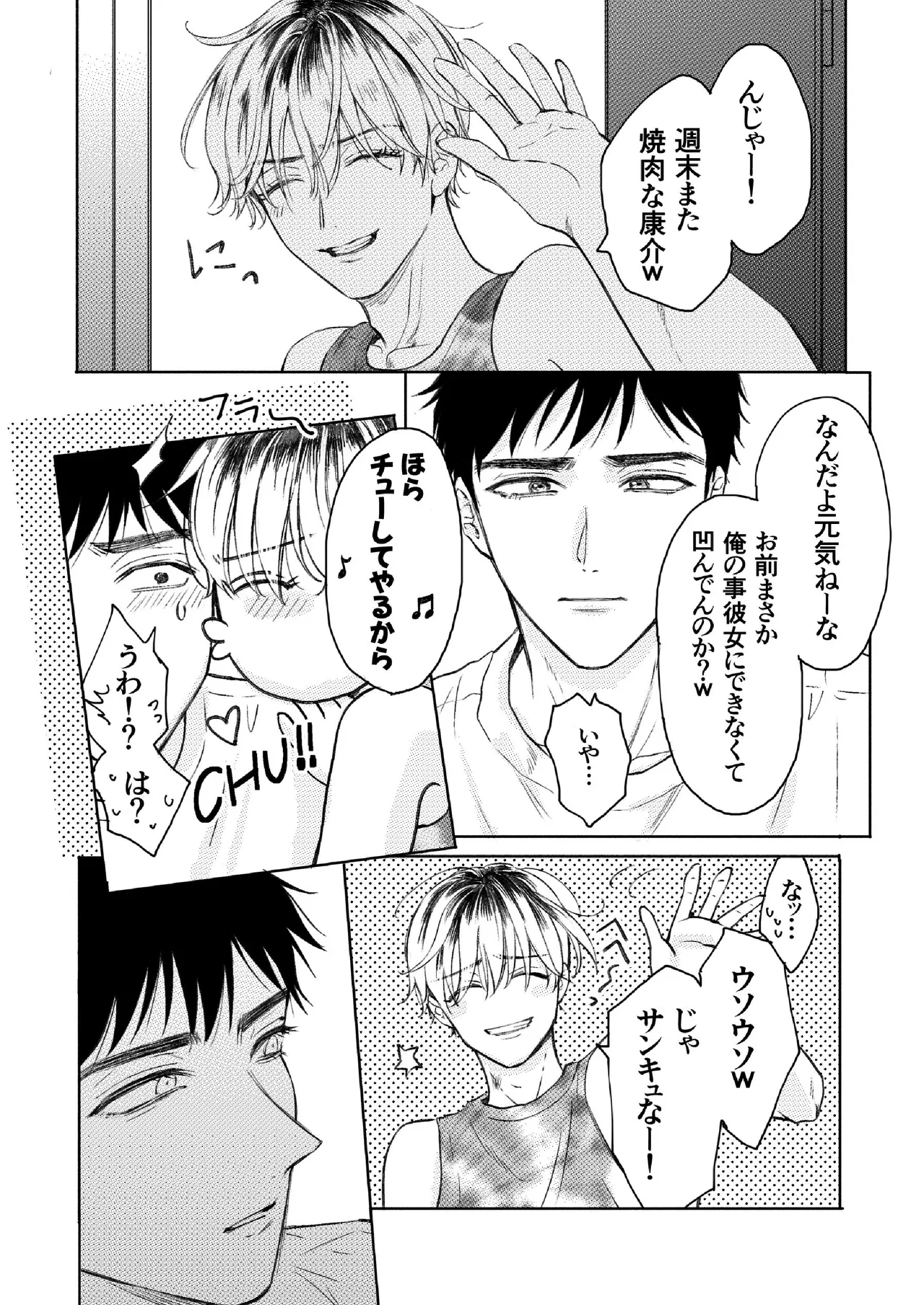 Homme Fatale -大好きな先輩がカ●トボーイになった話- Page.33