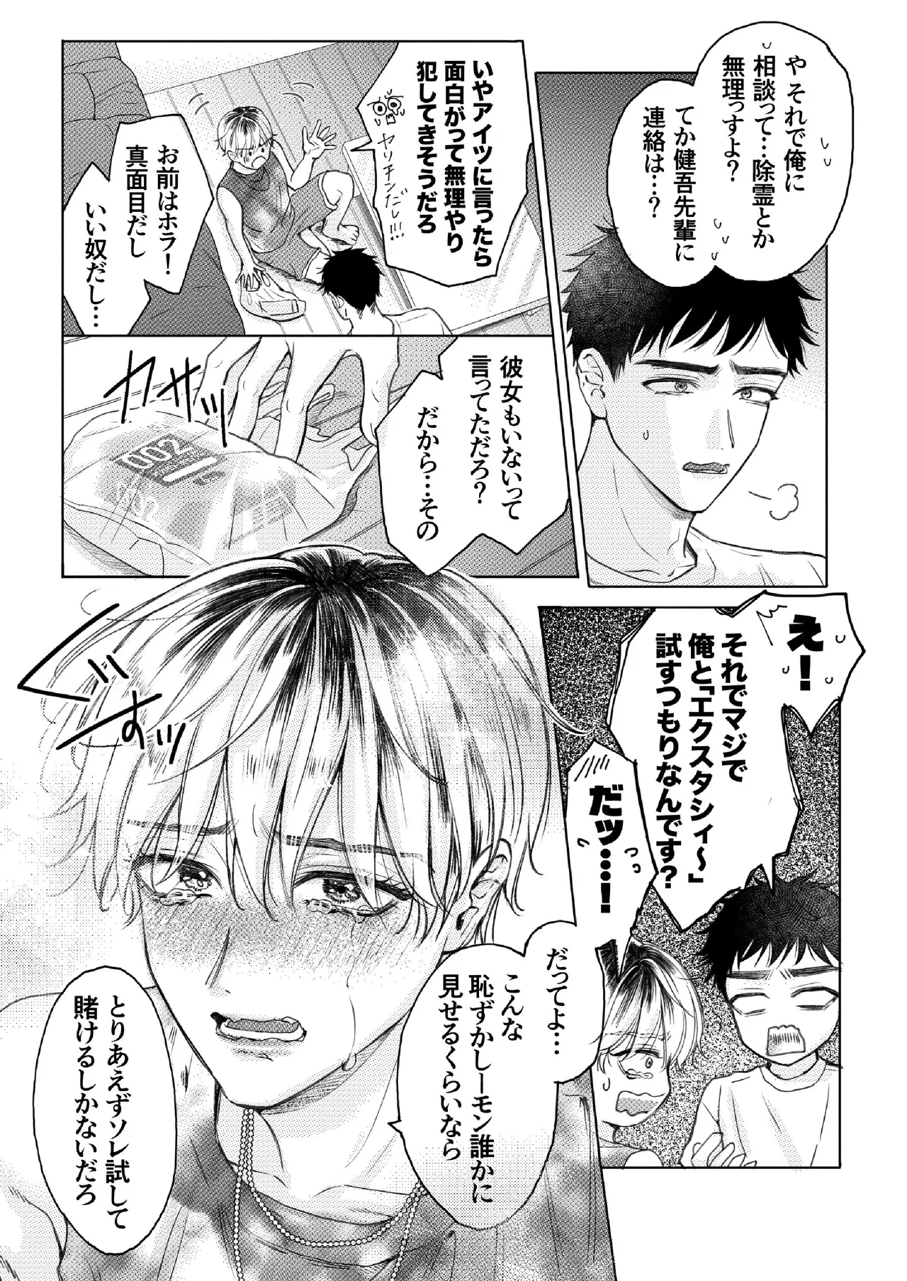 Homme Fatale -大好きな先輩がカ●トボーイになった話- Page.6