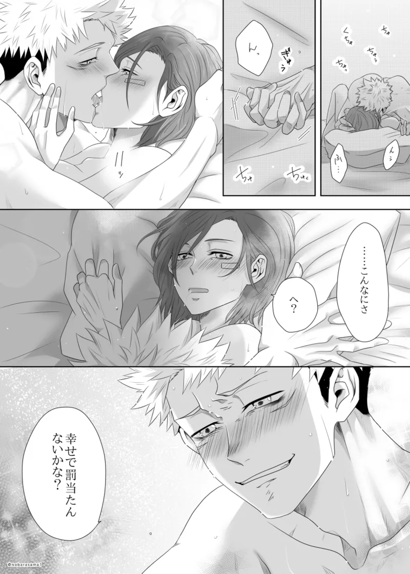 warai mmen ni kimi omake※ 5/ 11 14 P-me sashikae Page.10