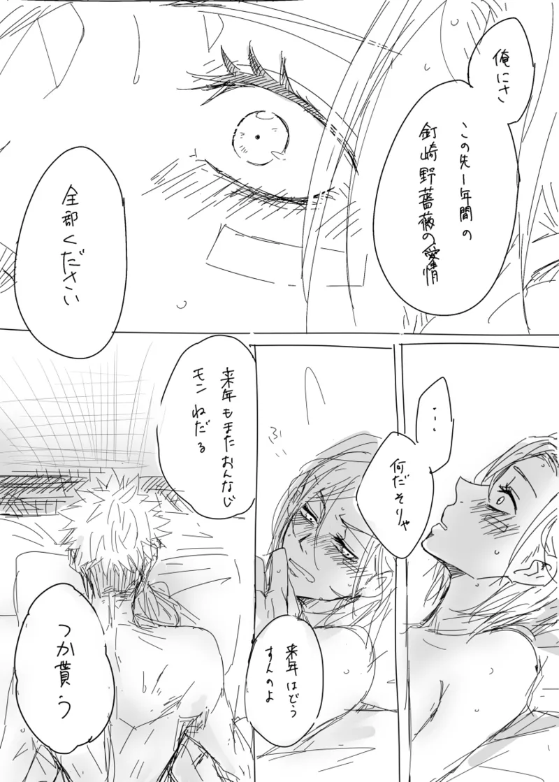 warai mmen ni kimi omake※ 5/ 11 14 P-me sashikae Page.14