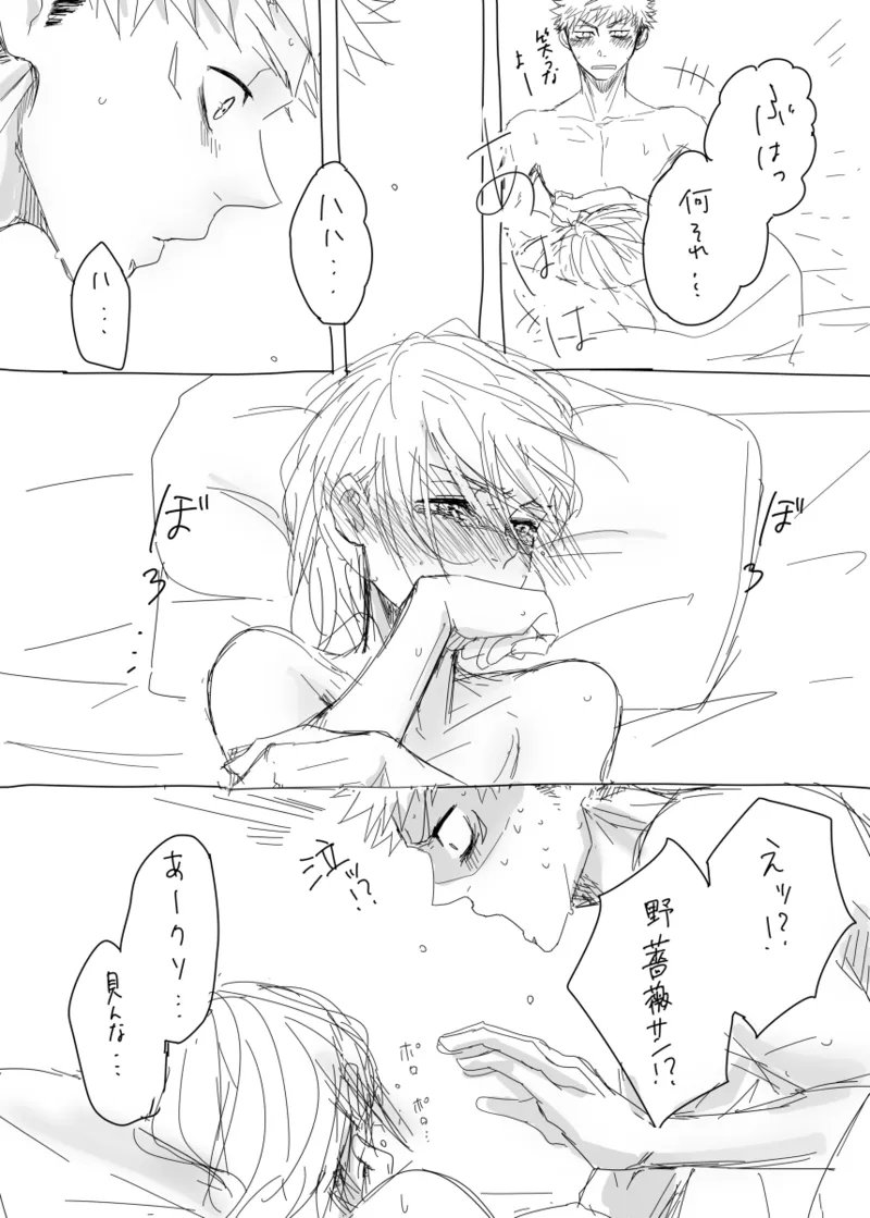 warai mmen ni kimi omake※ 5/ 11 14 P-me sashikae Page.16