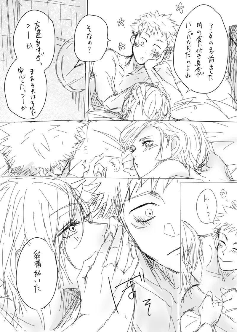 warai mmen ni kimi omake※ 5/ 11 14 P-me sashikae Page.25