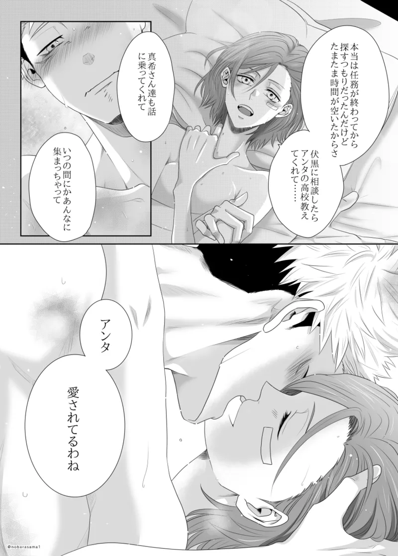 warai mmen ni kimi omake※ 5/ 11 14 P-me sashikae Page.9