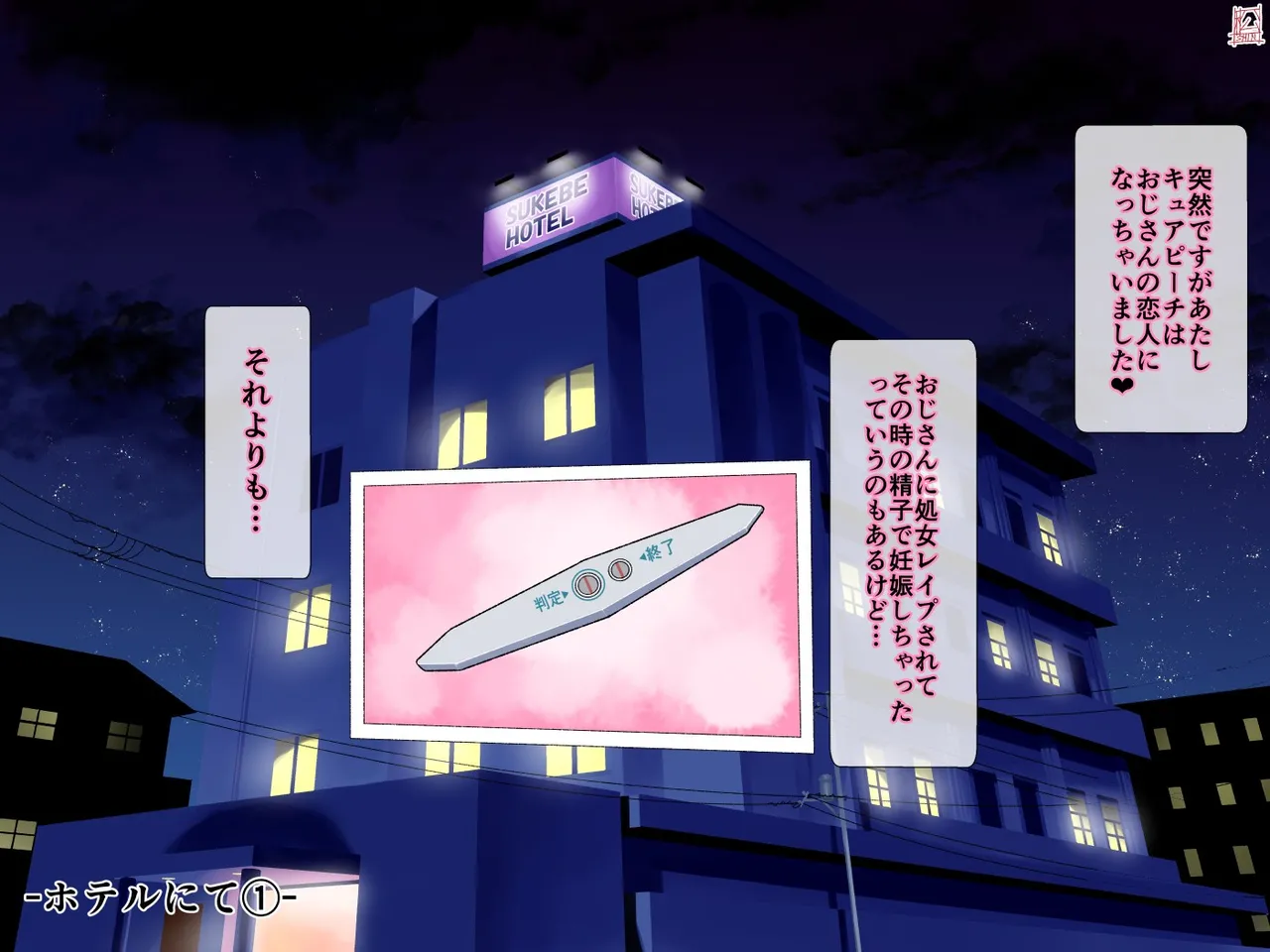 あのコと触手おじさん Page.10