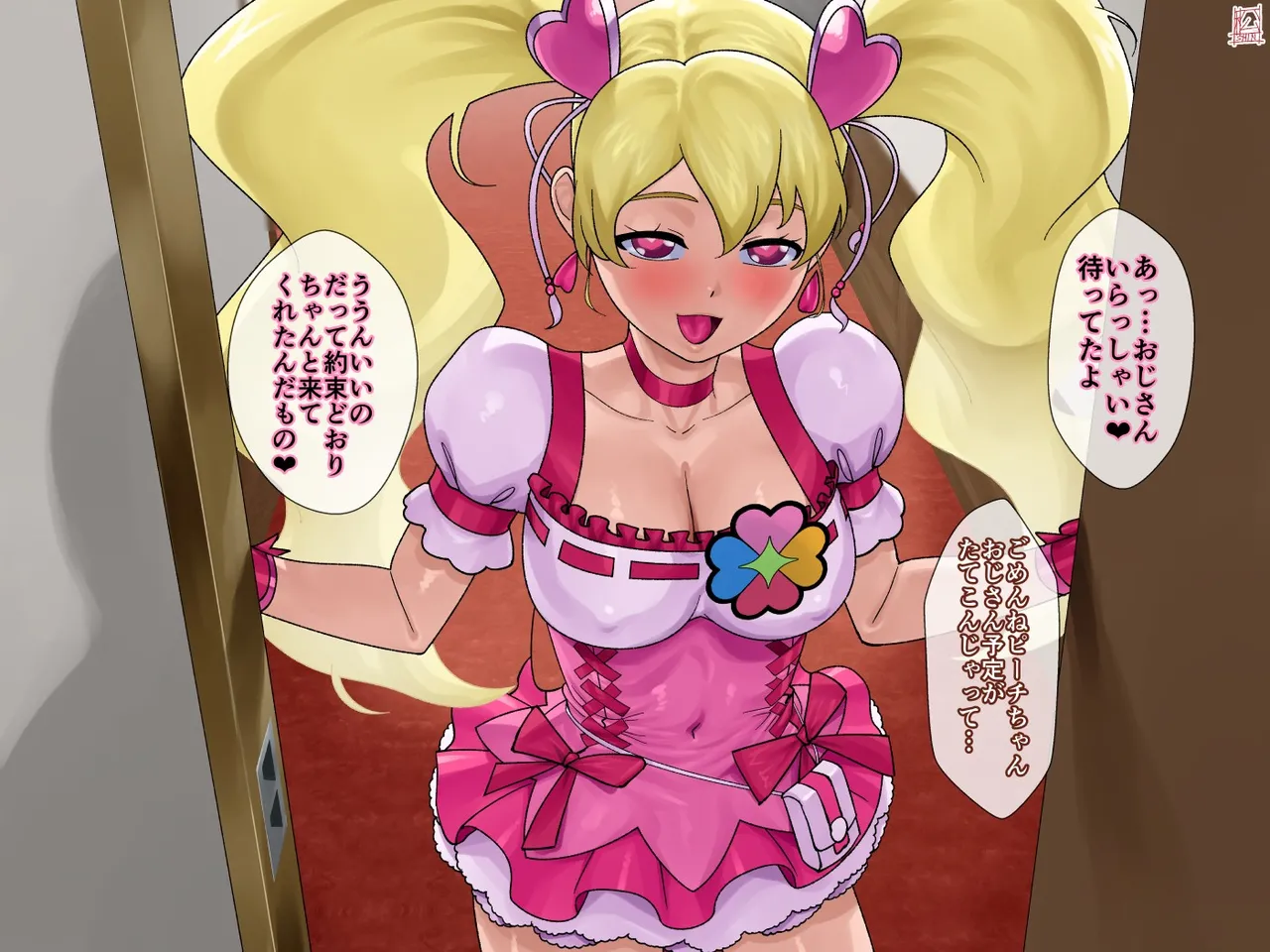 あのコと触手おじさん Page.11