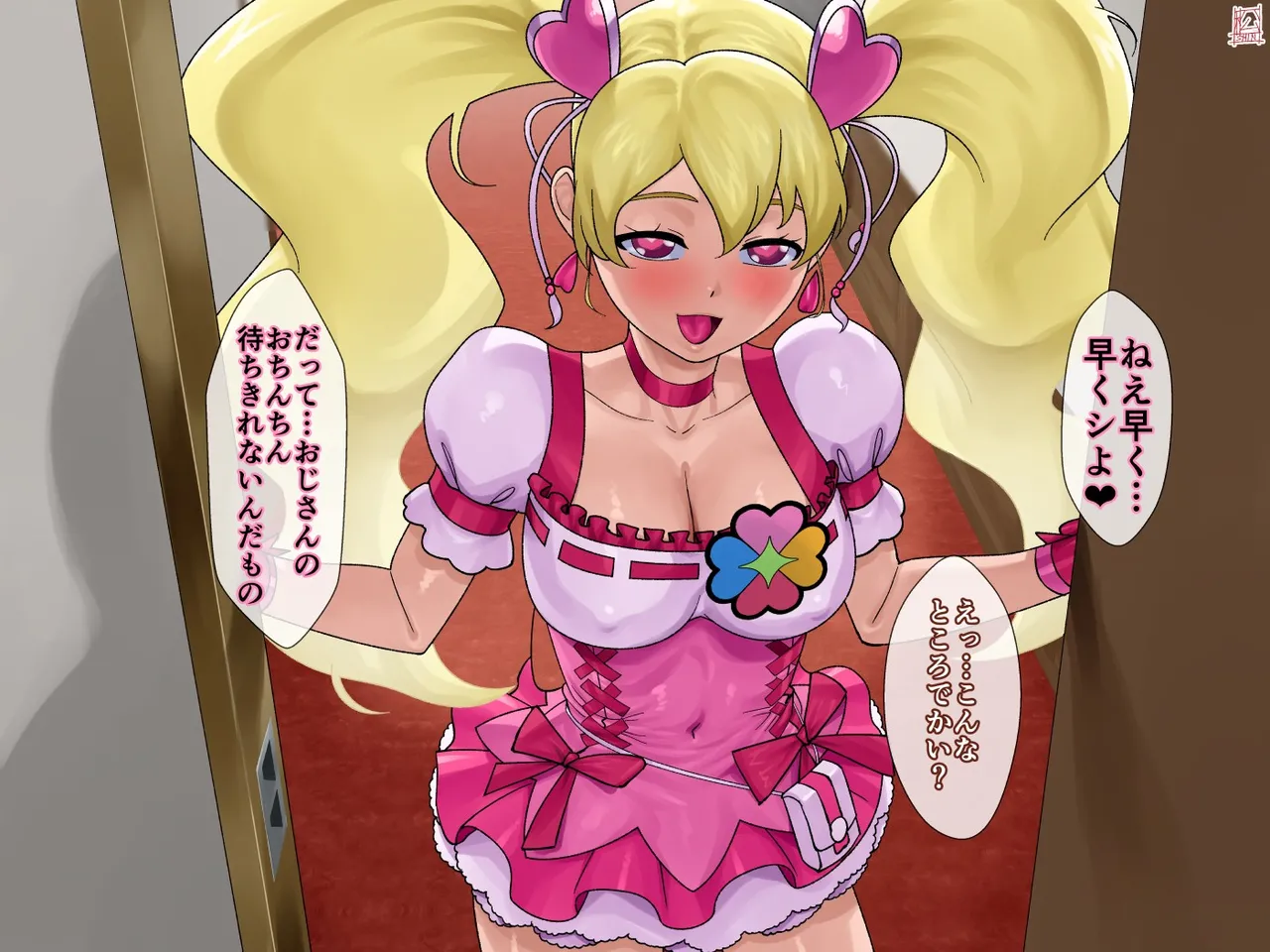 あのコと触手おじさん Page.12