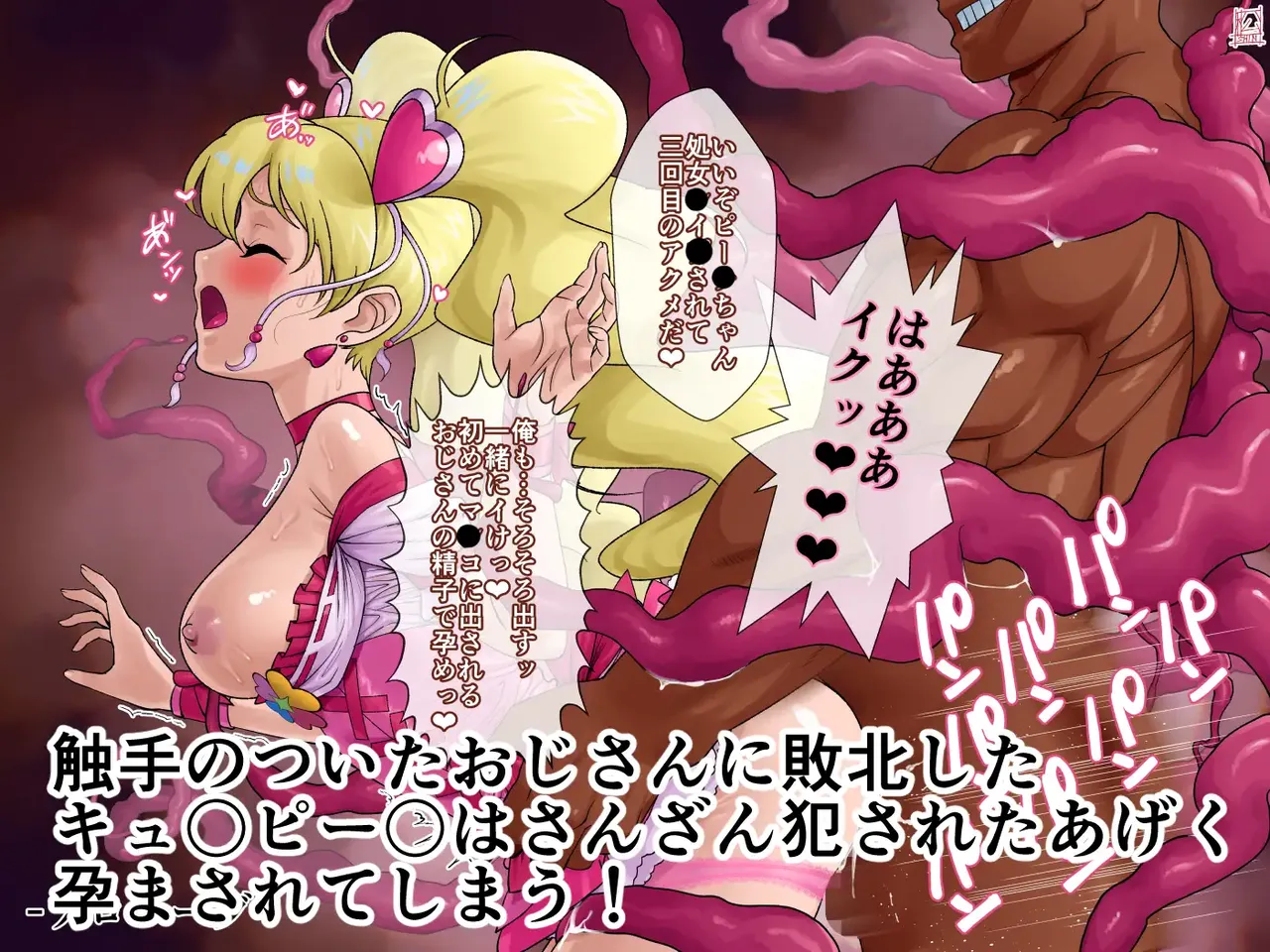 あのコと触手おじさん Page.2