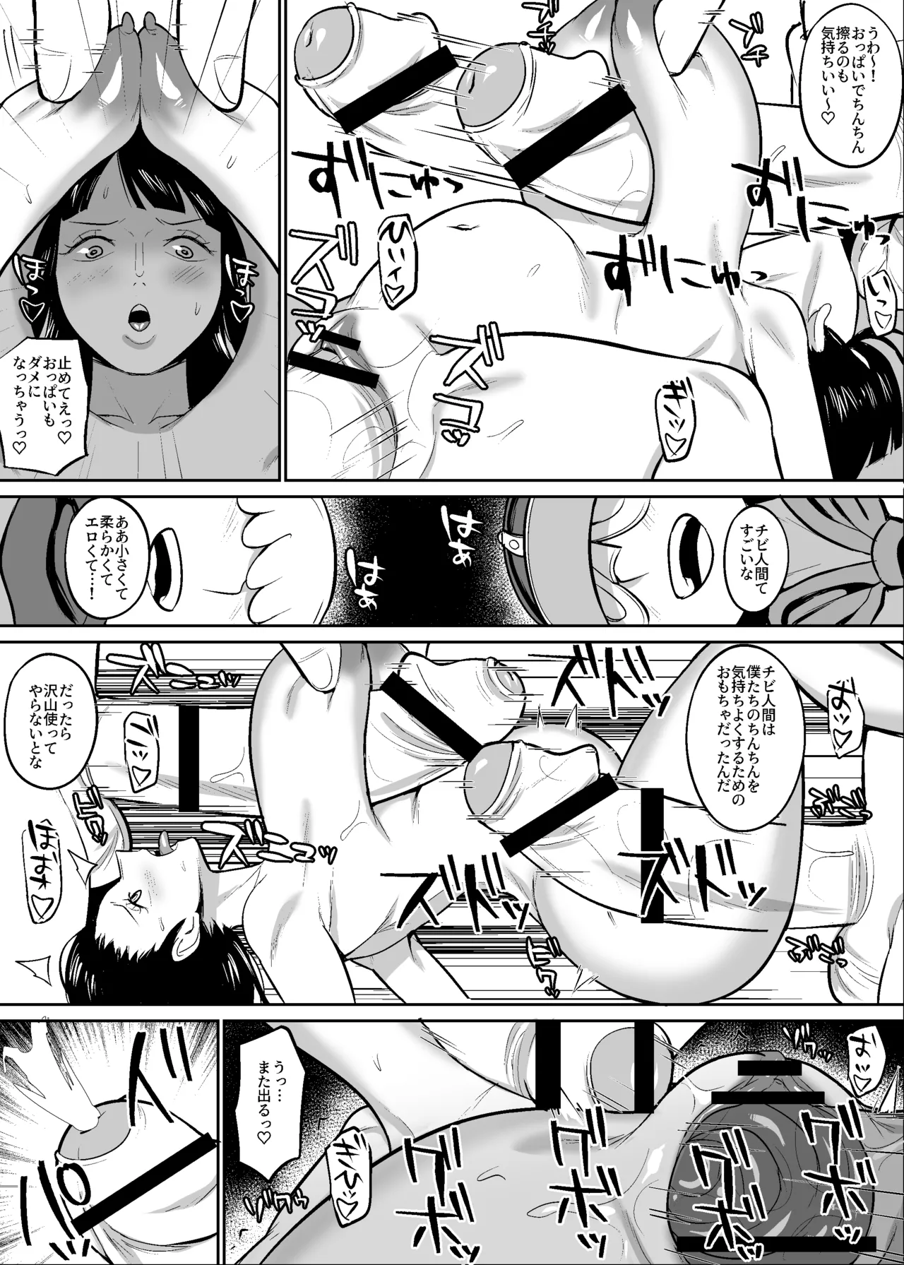 考古学者vs巨人漫画 Page.11