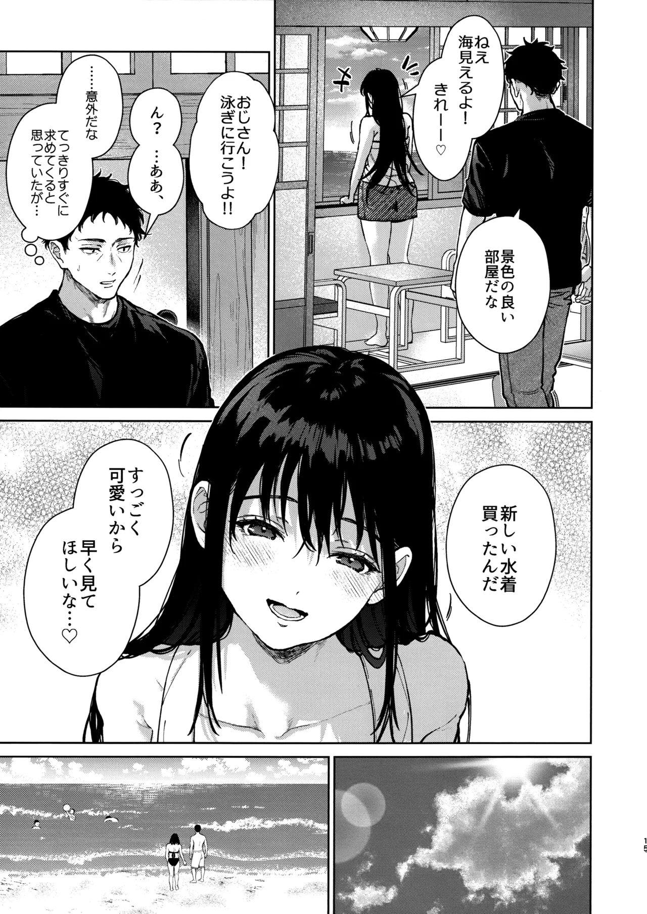 私にはおじさんしかいない 後編 Page.14