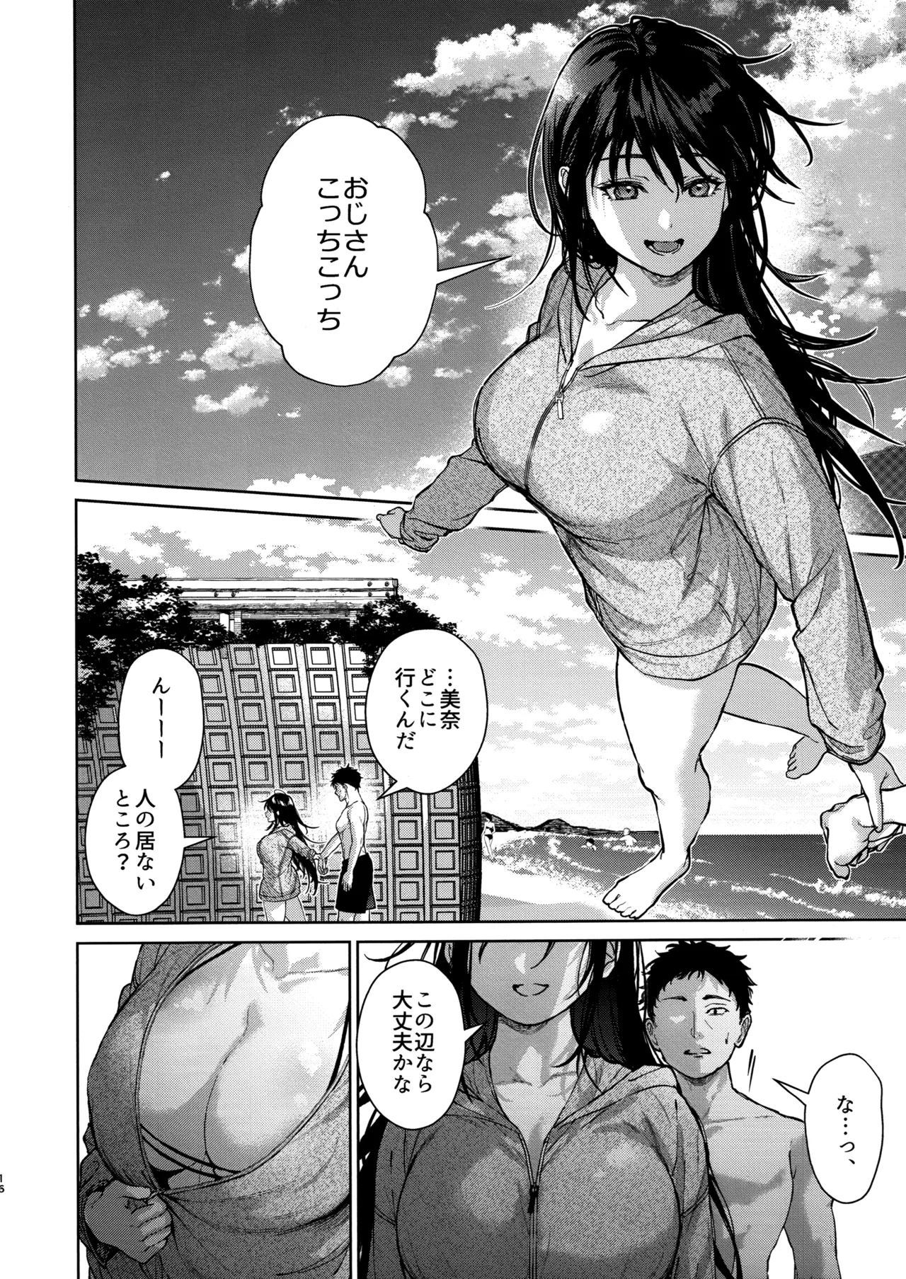 私にはおじさんしかいない 後編 Page.15