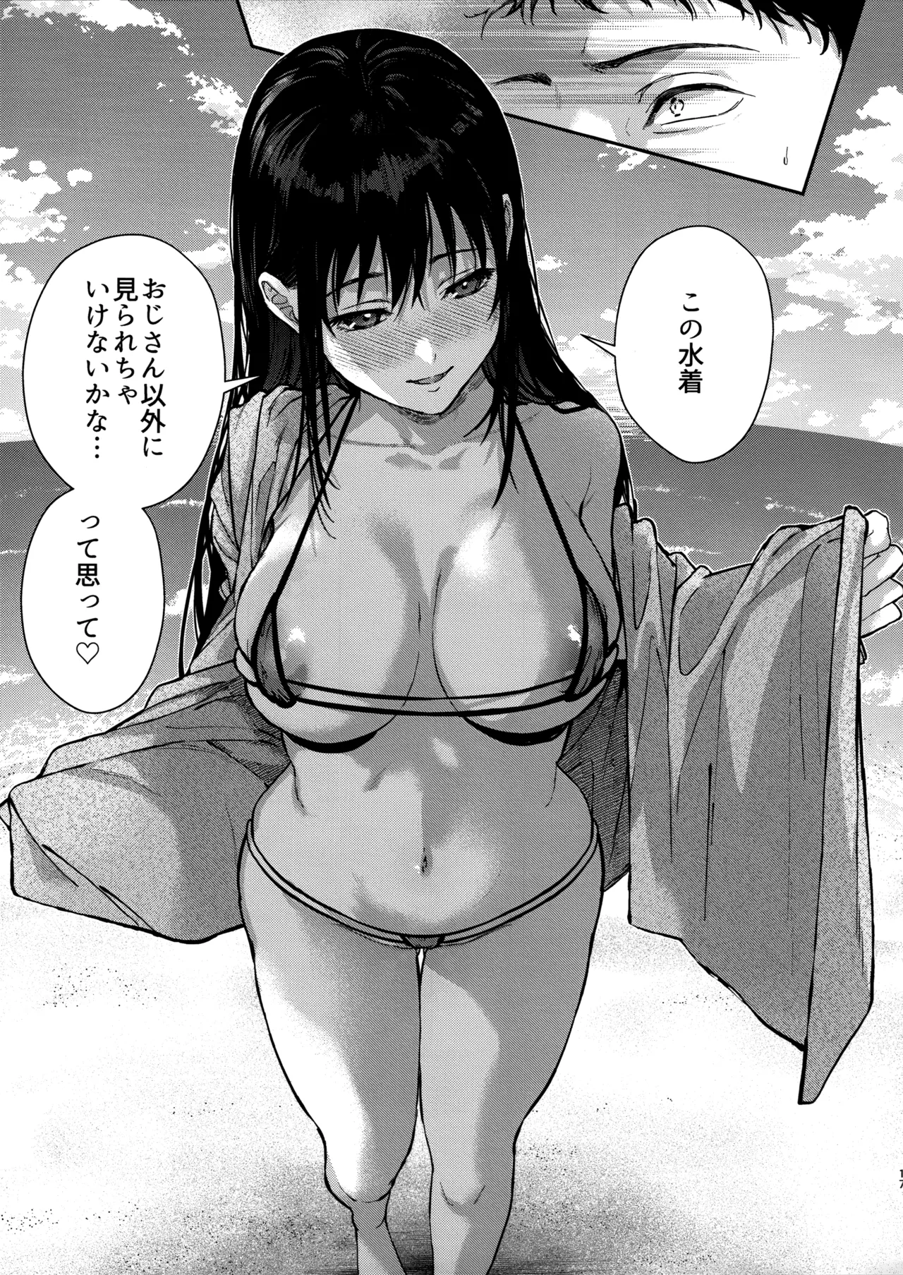 私にはおじさんしかいない 後編 Page.16