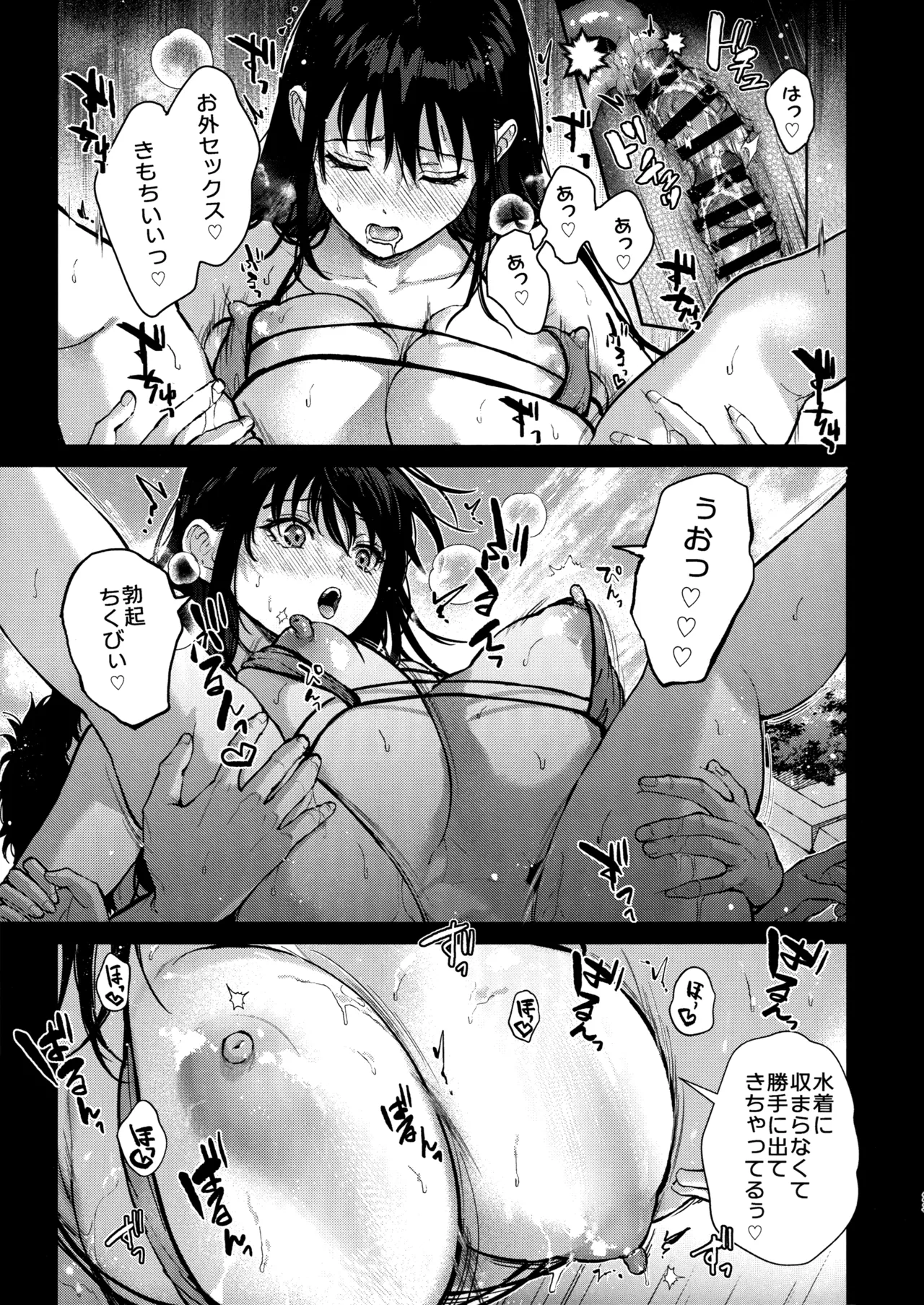 私にはおじさんしかいない 後編 Page.22