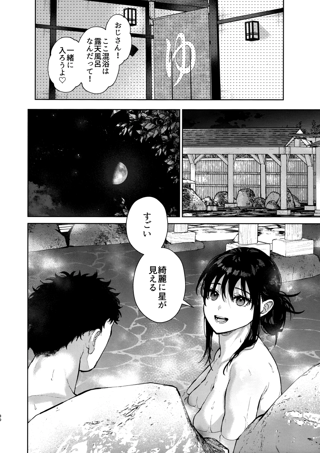 私にはおじさんしかいない 後編 Page.29