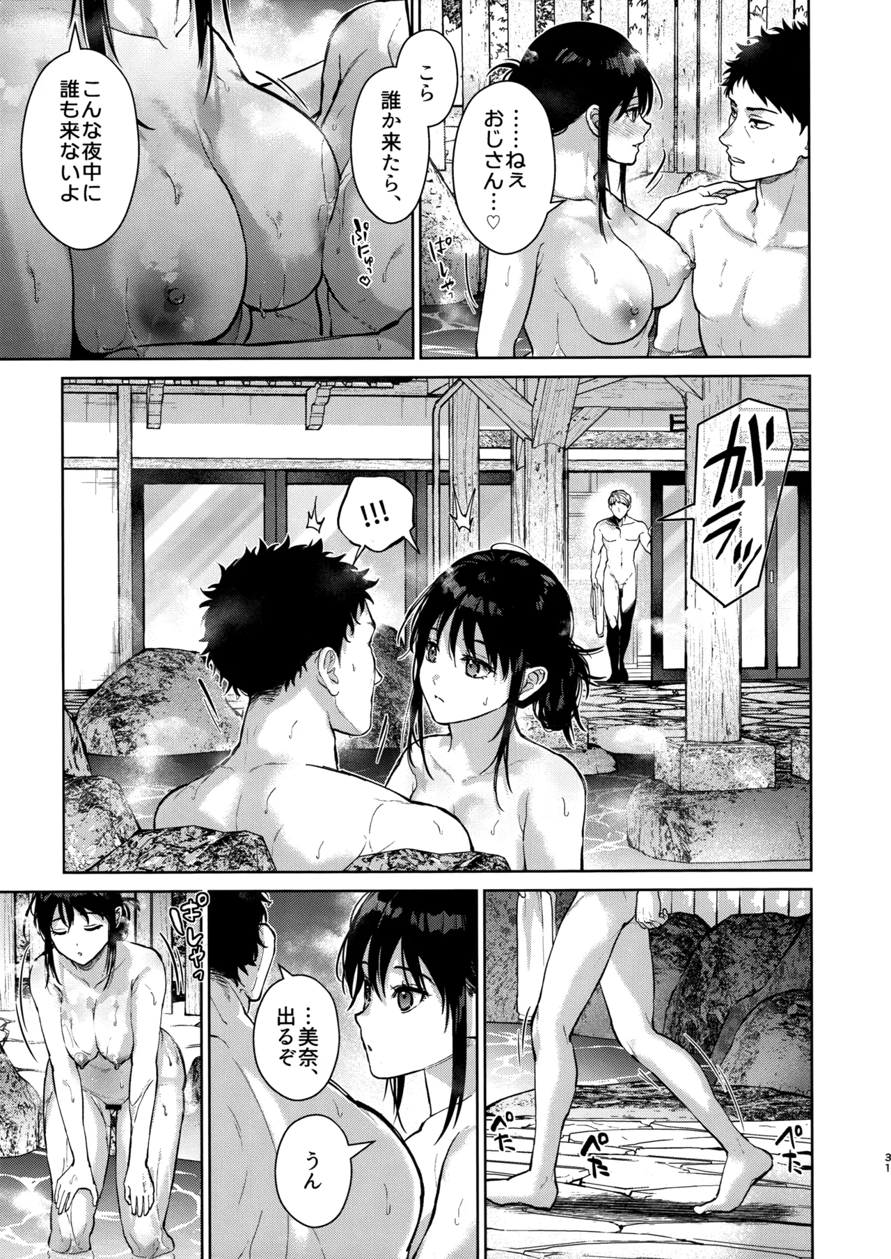 私にはおじさんしかいない 後編 Page.30