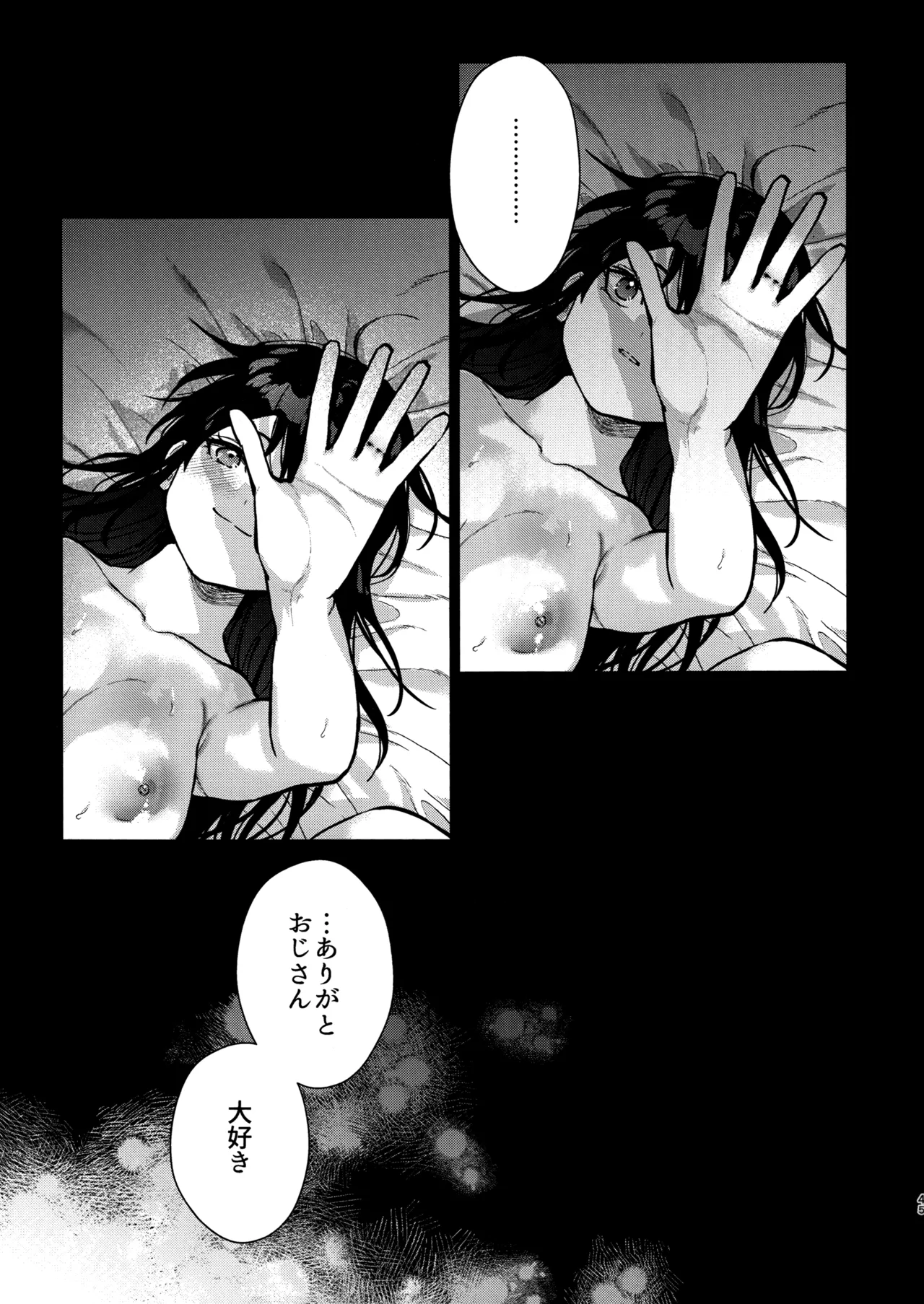 私にはおじさんしかいない 後編 Page.44