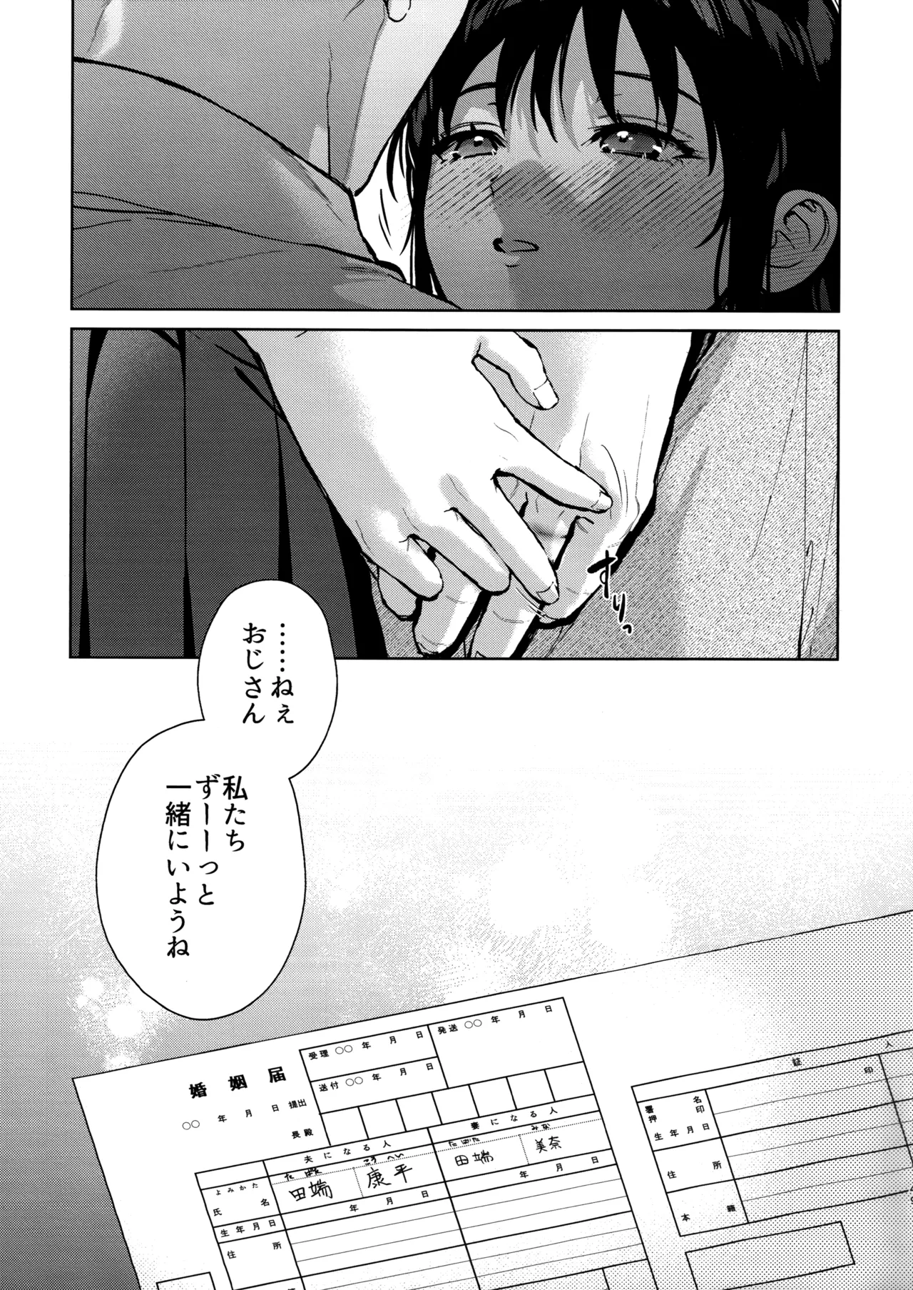 私にはおじさんしかいない 後編 Page.48