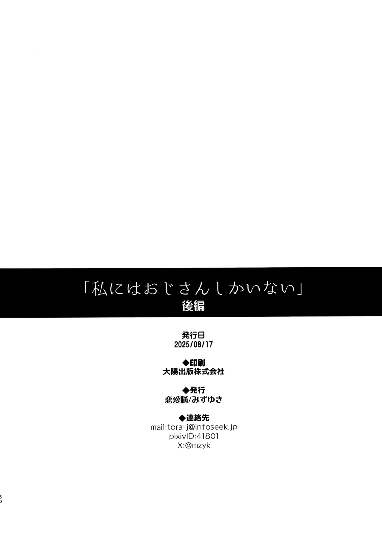 私にはおじさんしかいない 後編 Page.49