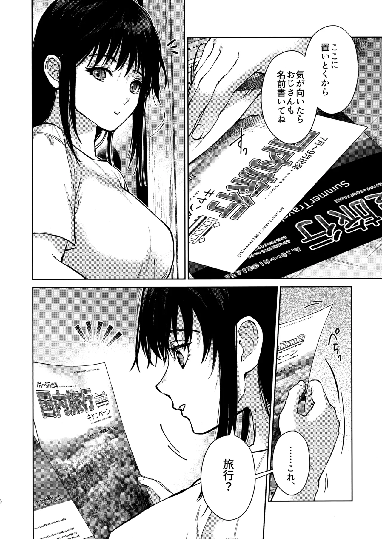 私にはおじさんしかいない 後編 Page.5