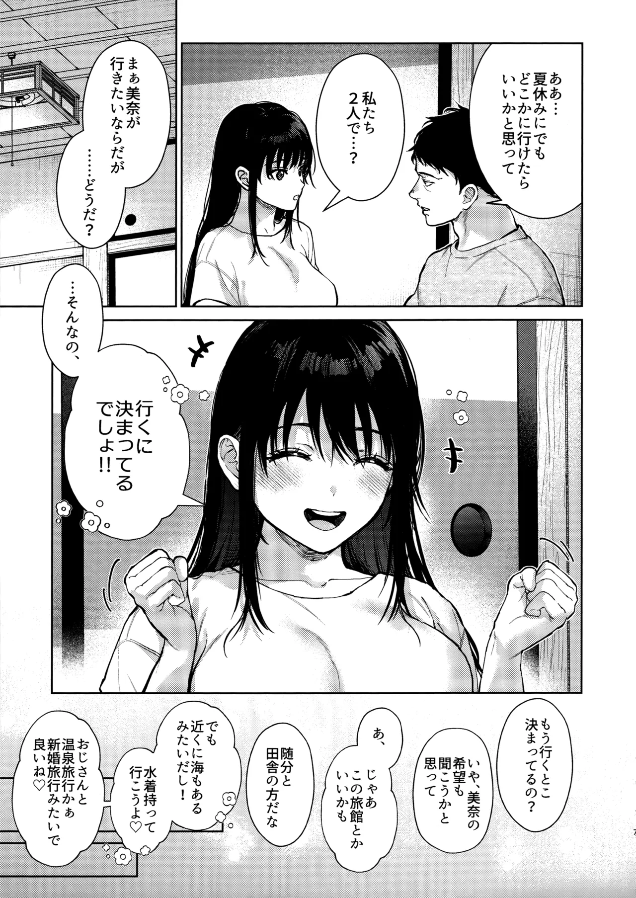 私にはおじさんしかいない 後編 Page.6